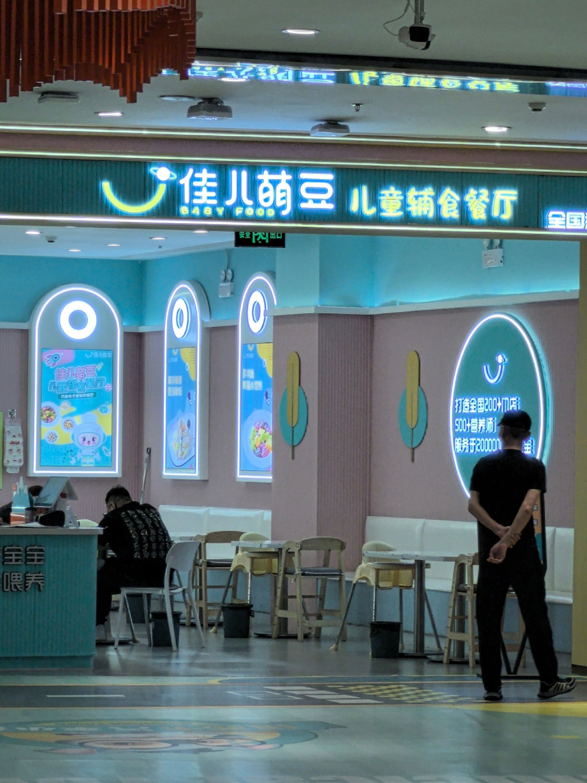 佳儿萌豆儿童辅食餐厅(赤峰维多利摩尔城购物中心店)