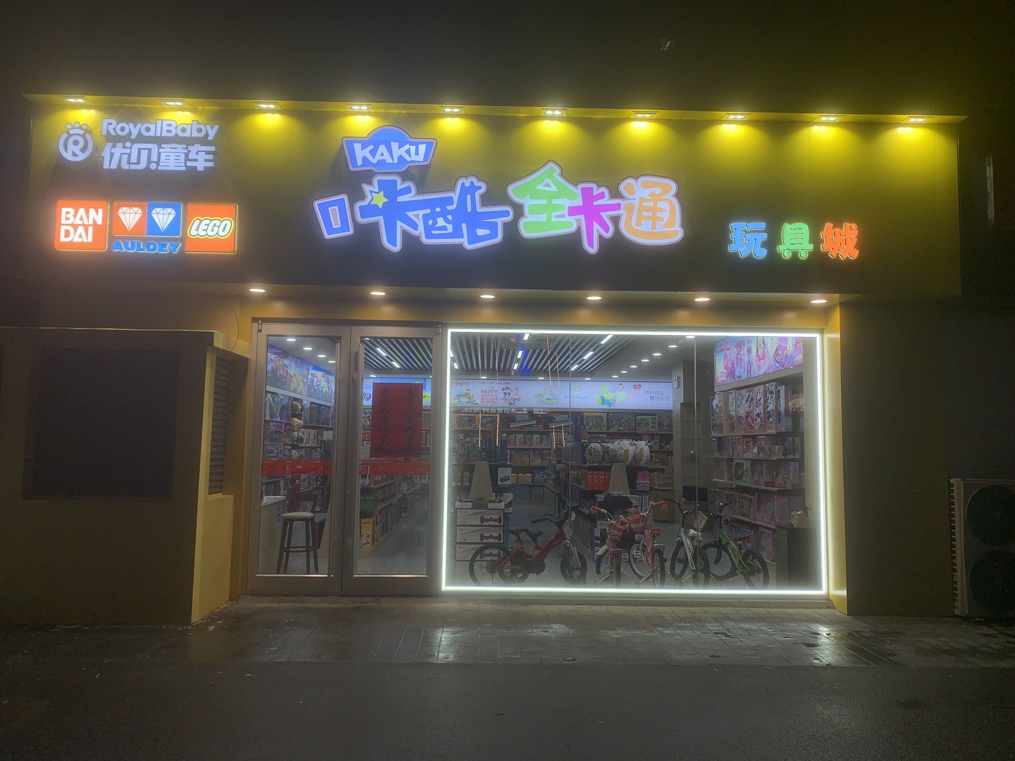 咔酷全卡通玩具城(天鹅国际商业中心店)