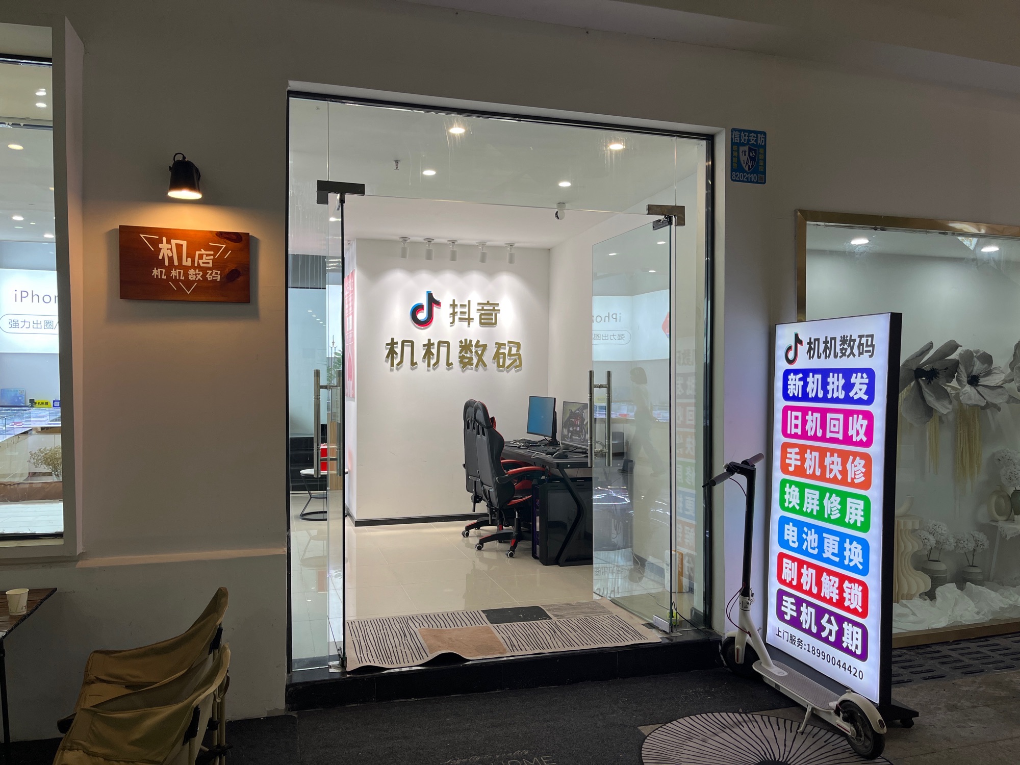 机机数码(自贡店)