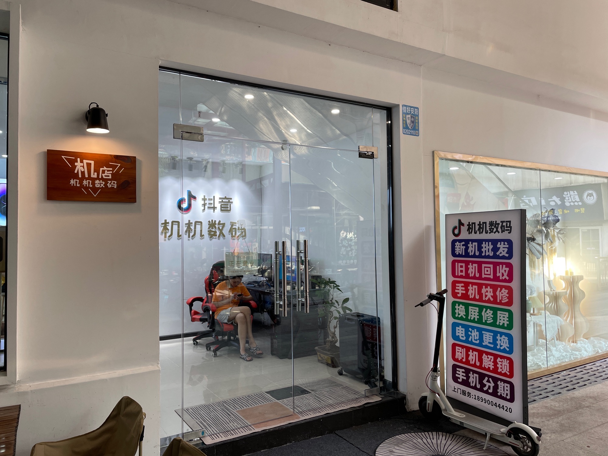 机机数码(自贡店)