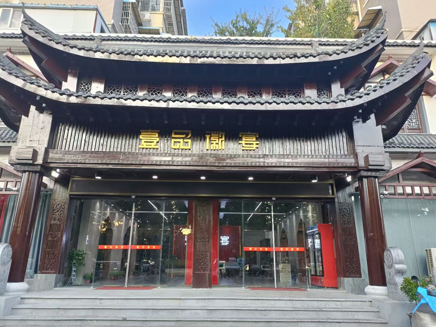 壹品徽宴老磨坊羊汤馆(总店)