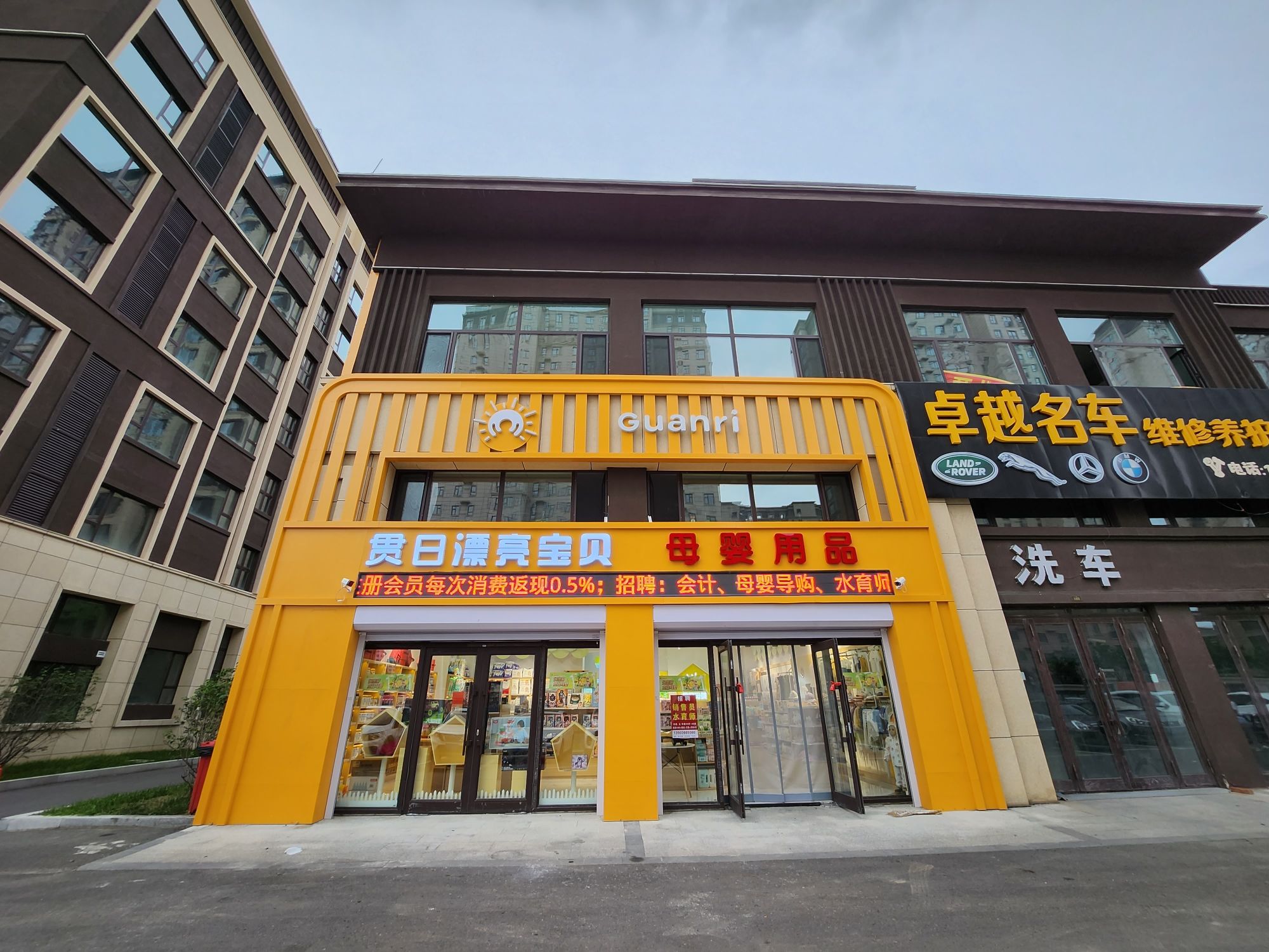 贯日漂亮宝贝母婴用品生活馆