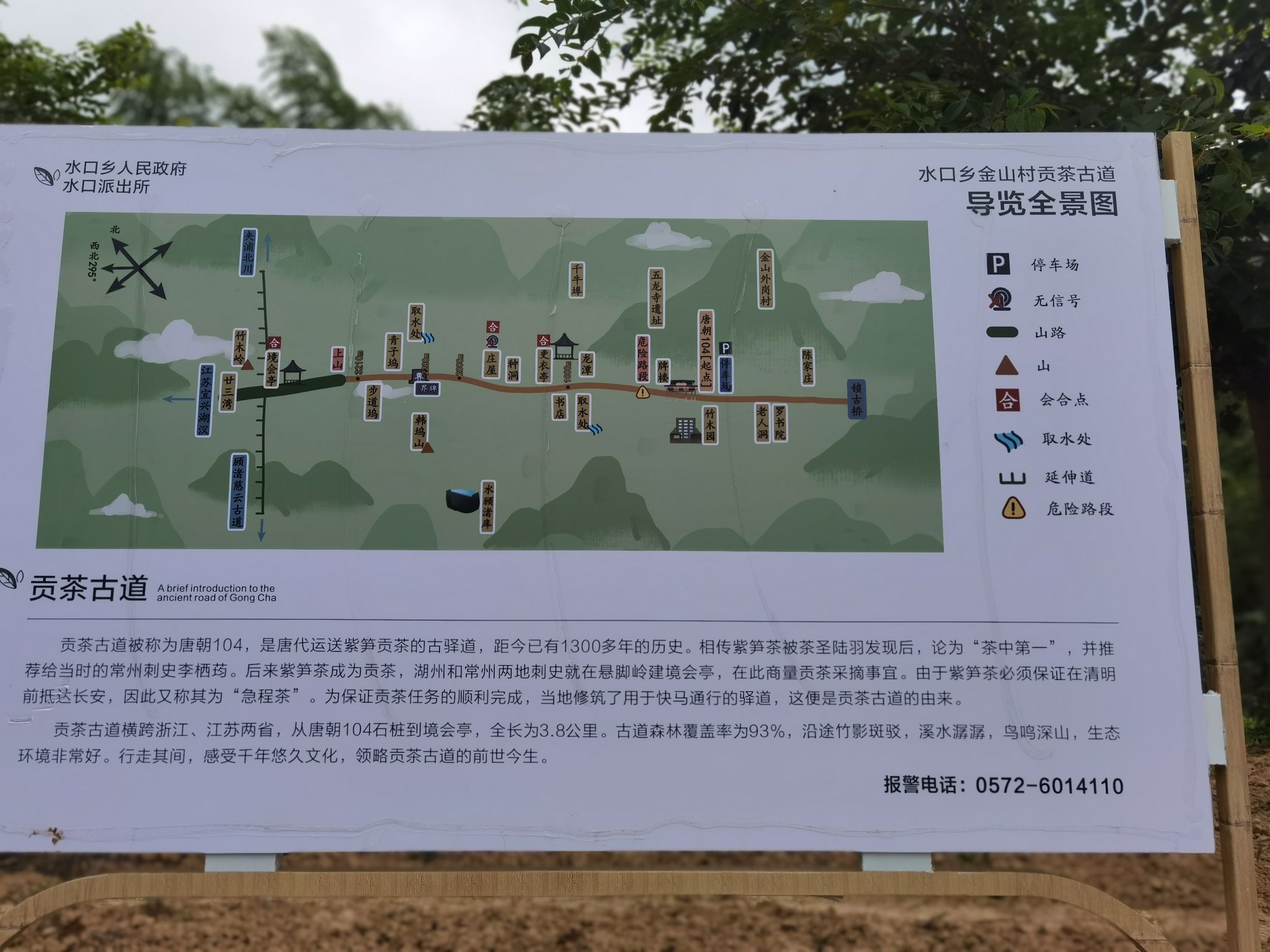 贡茶古道旅行图片 2