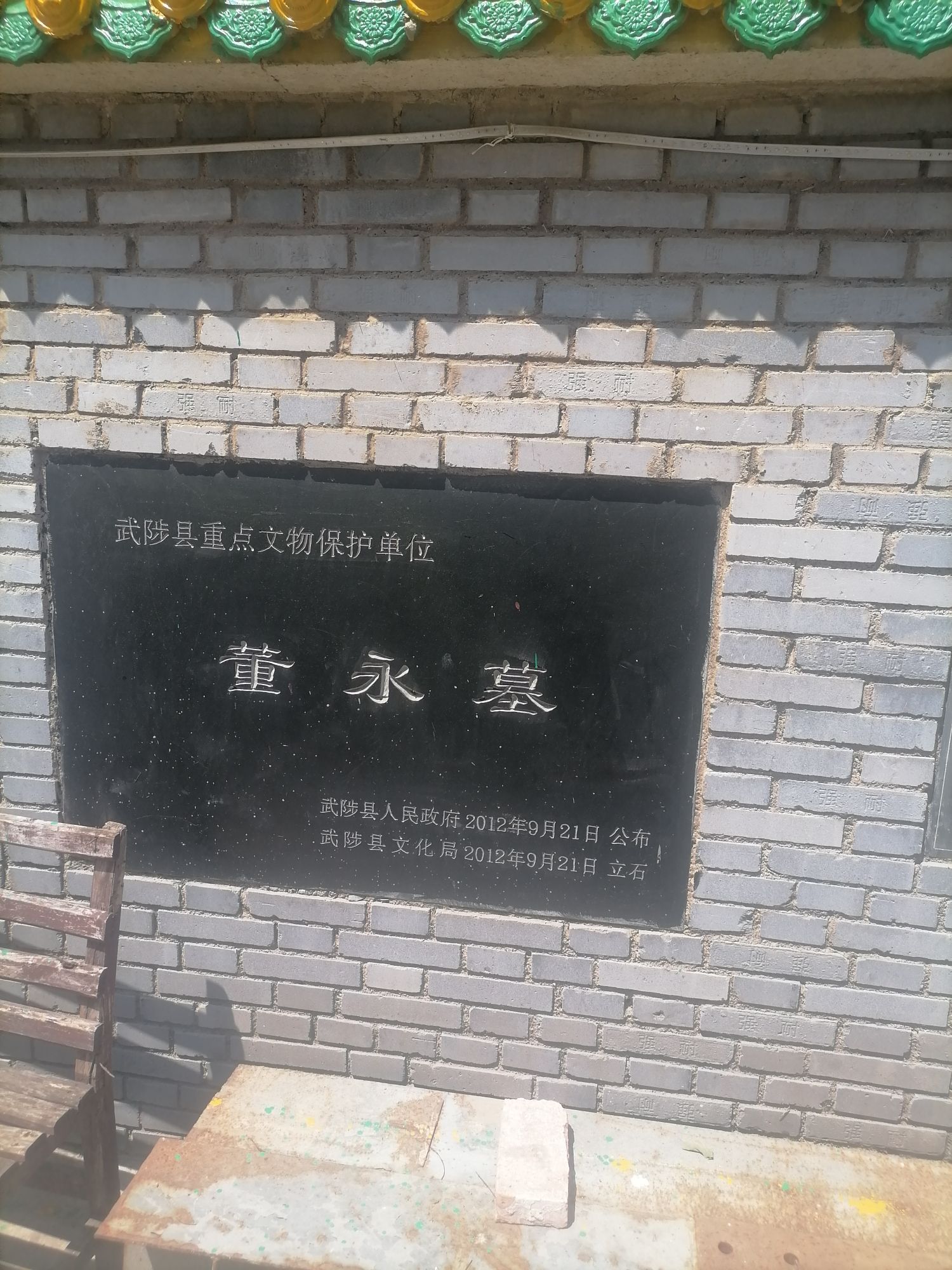 董永故居旅行图片 2