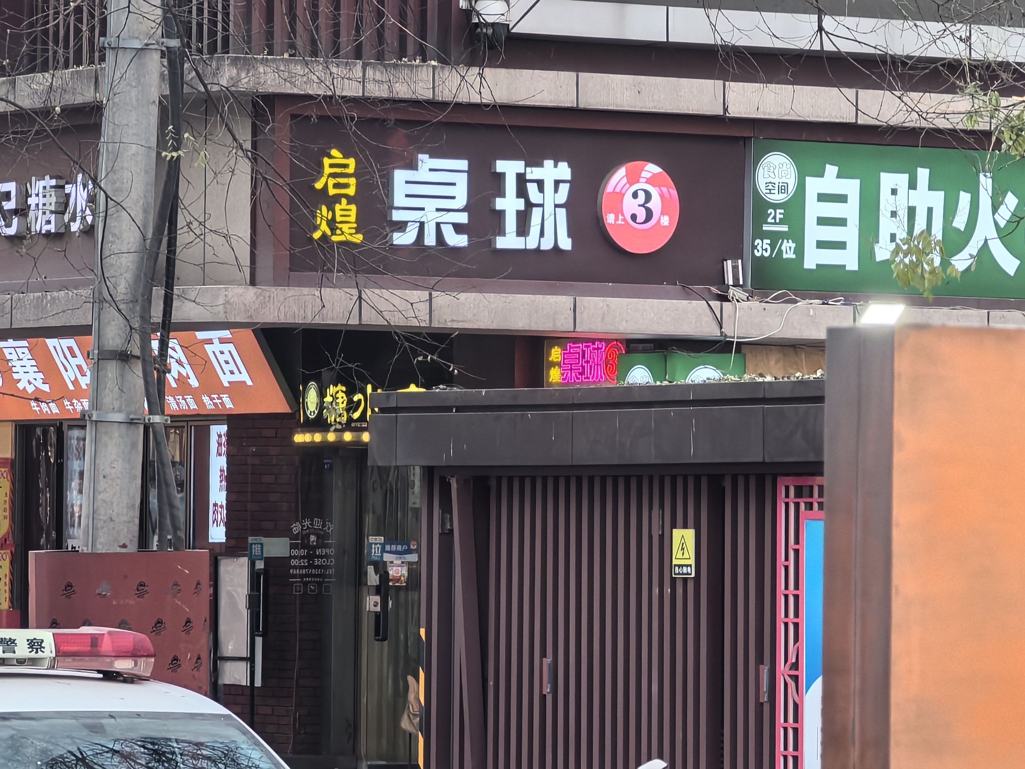 场地封面-启煌桌球