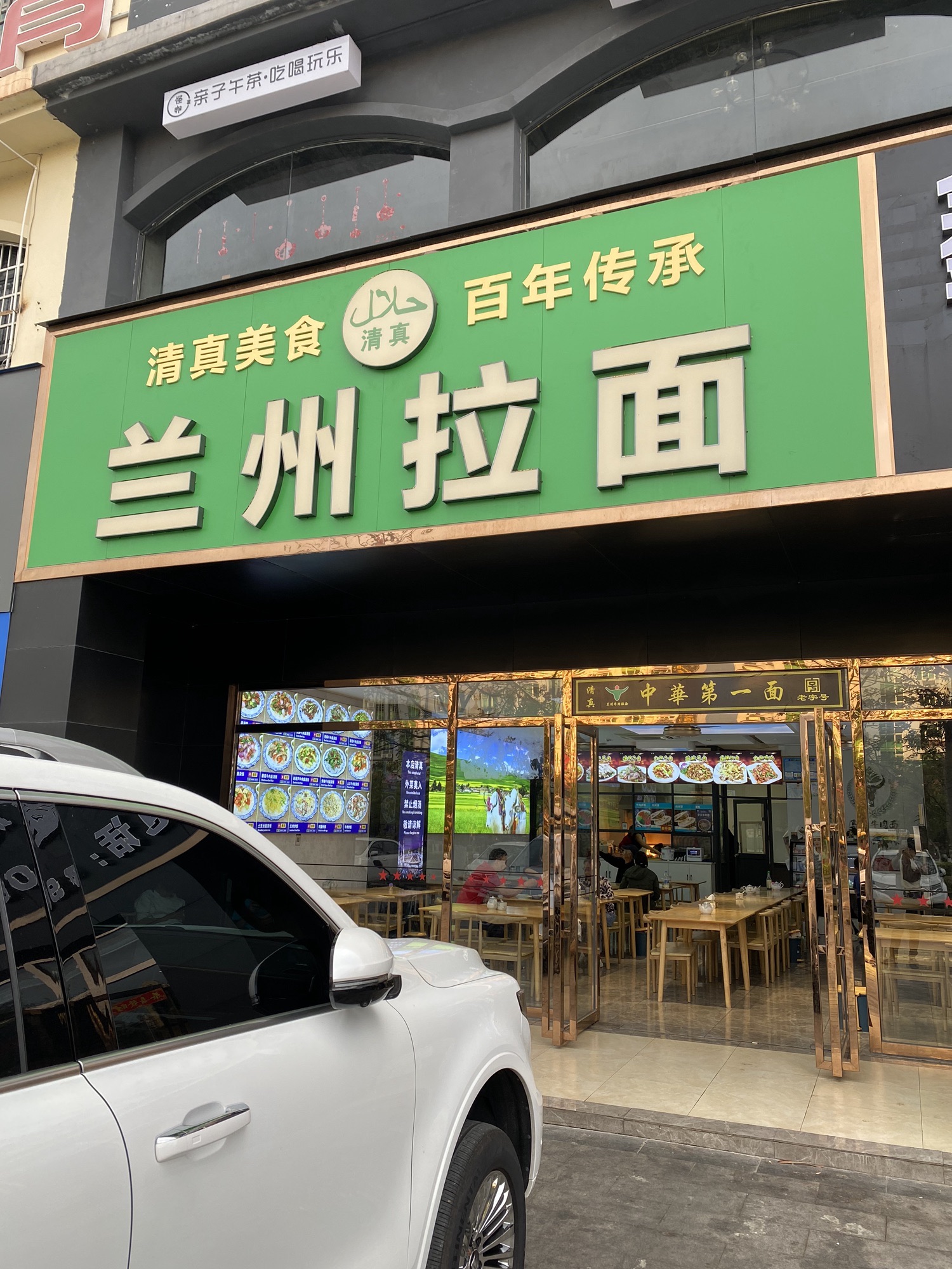 兰州拉面(恒基广场店)