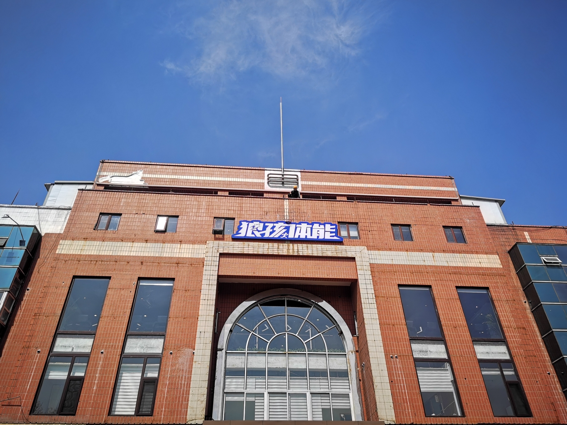 推荐场地-狼孩体能