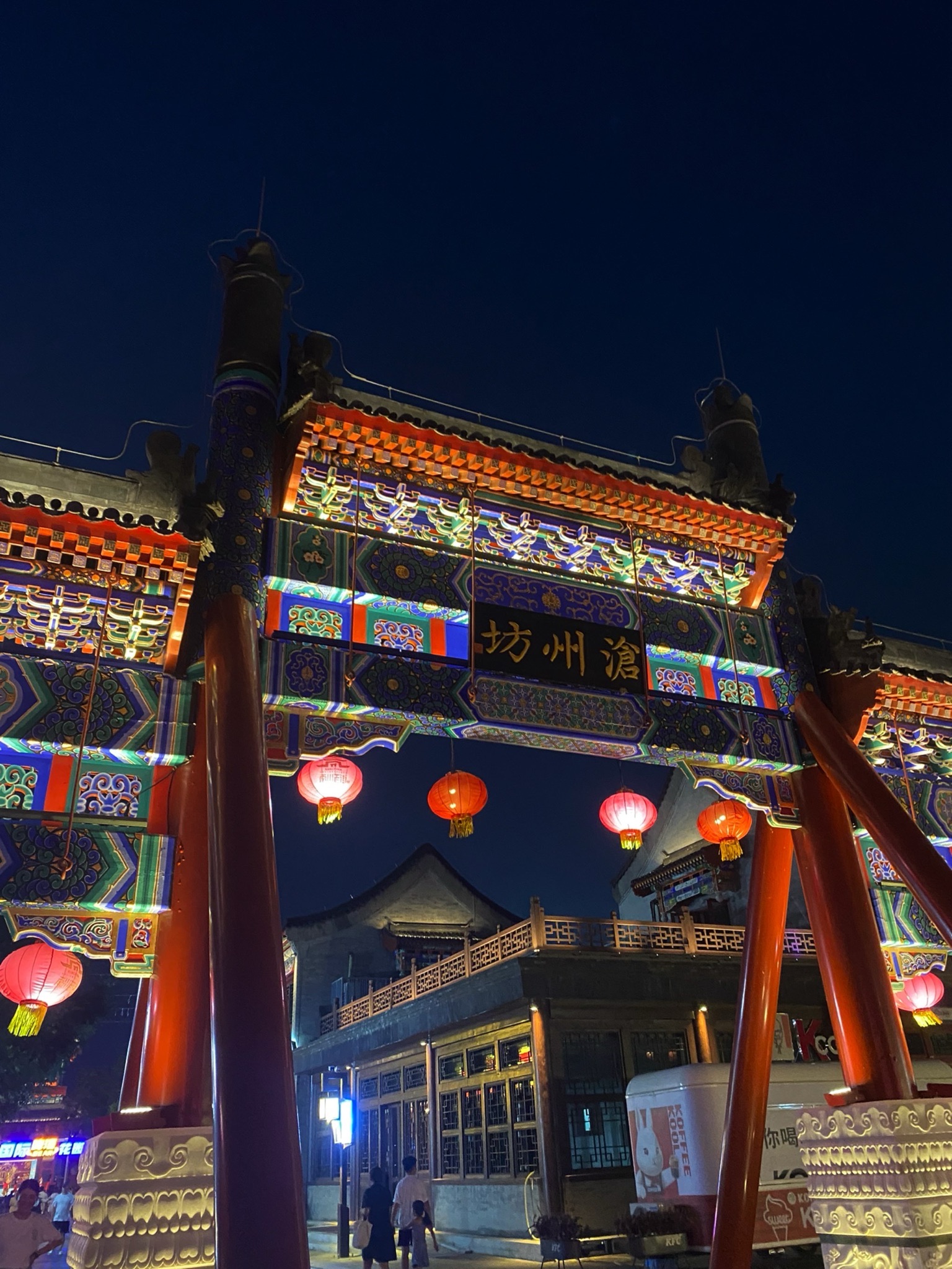 大运河沧州坊旅行图片 1