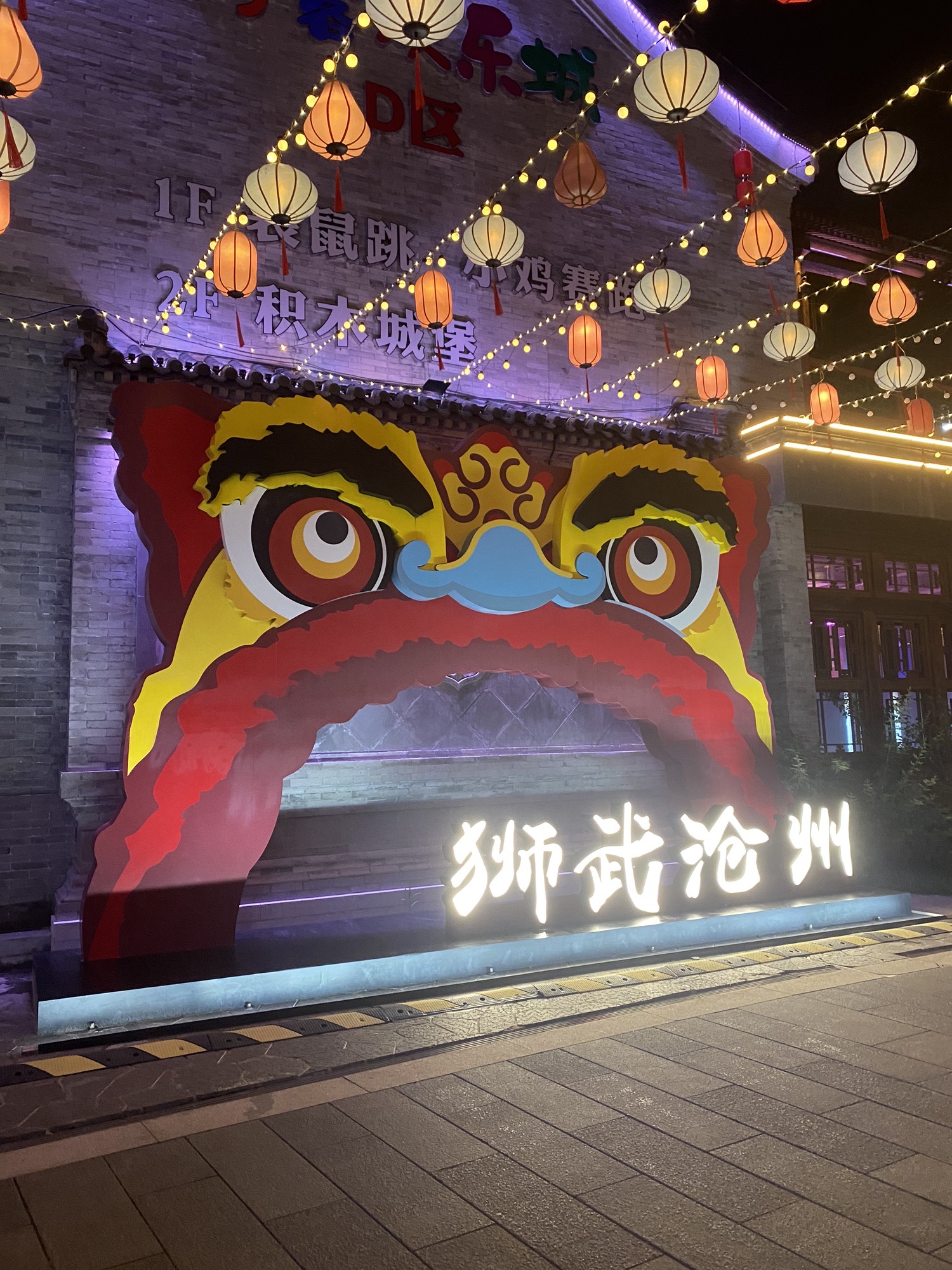 大运河沧州坊旅行图片 2