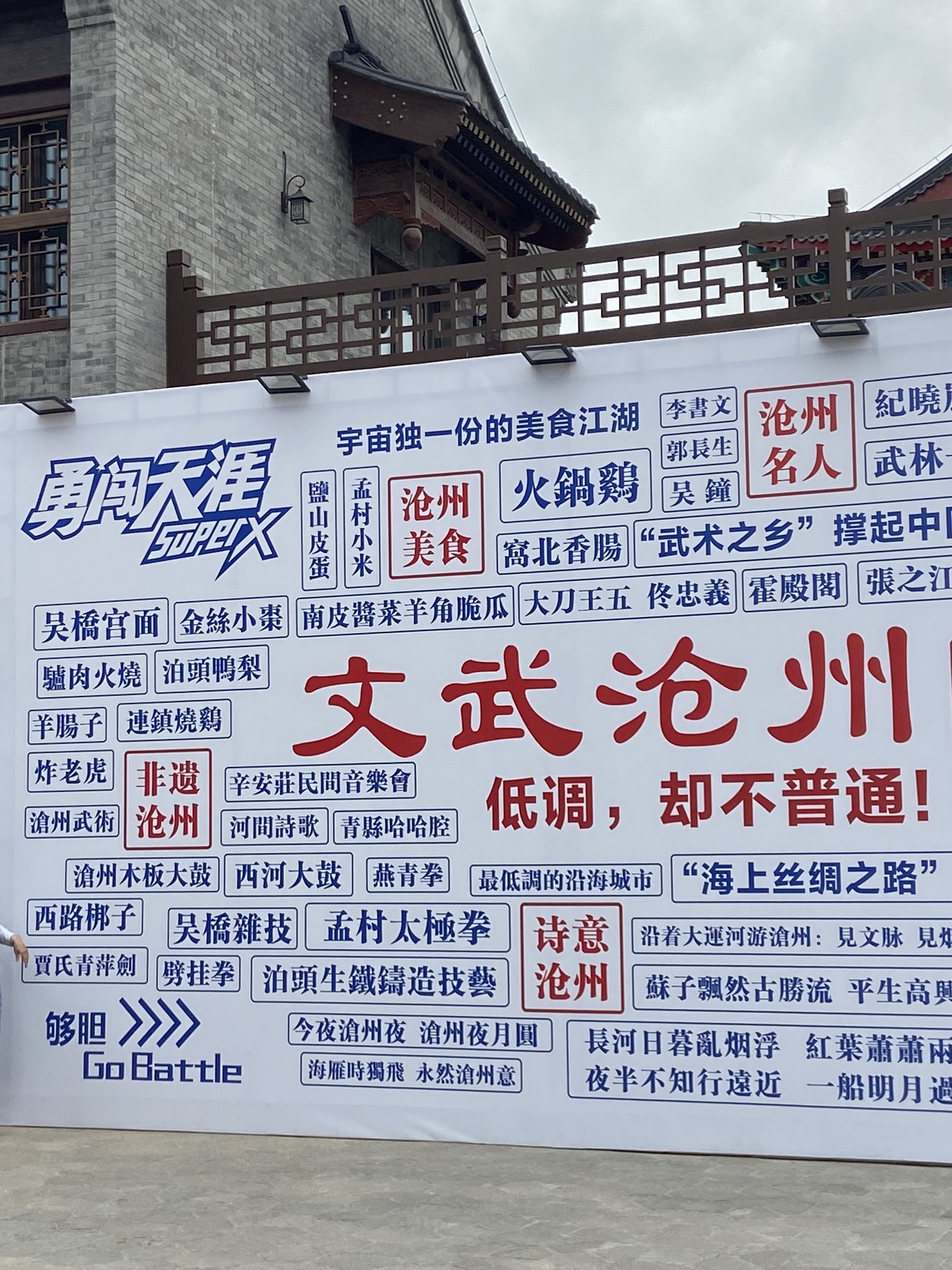 大运河沧州坊旅行图片 1