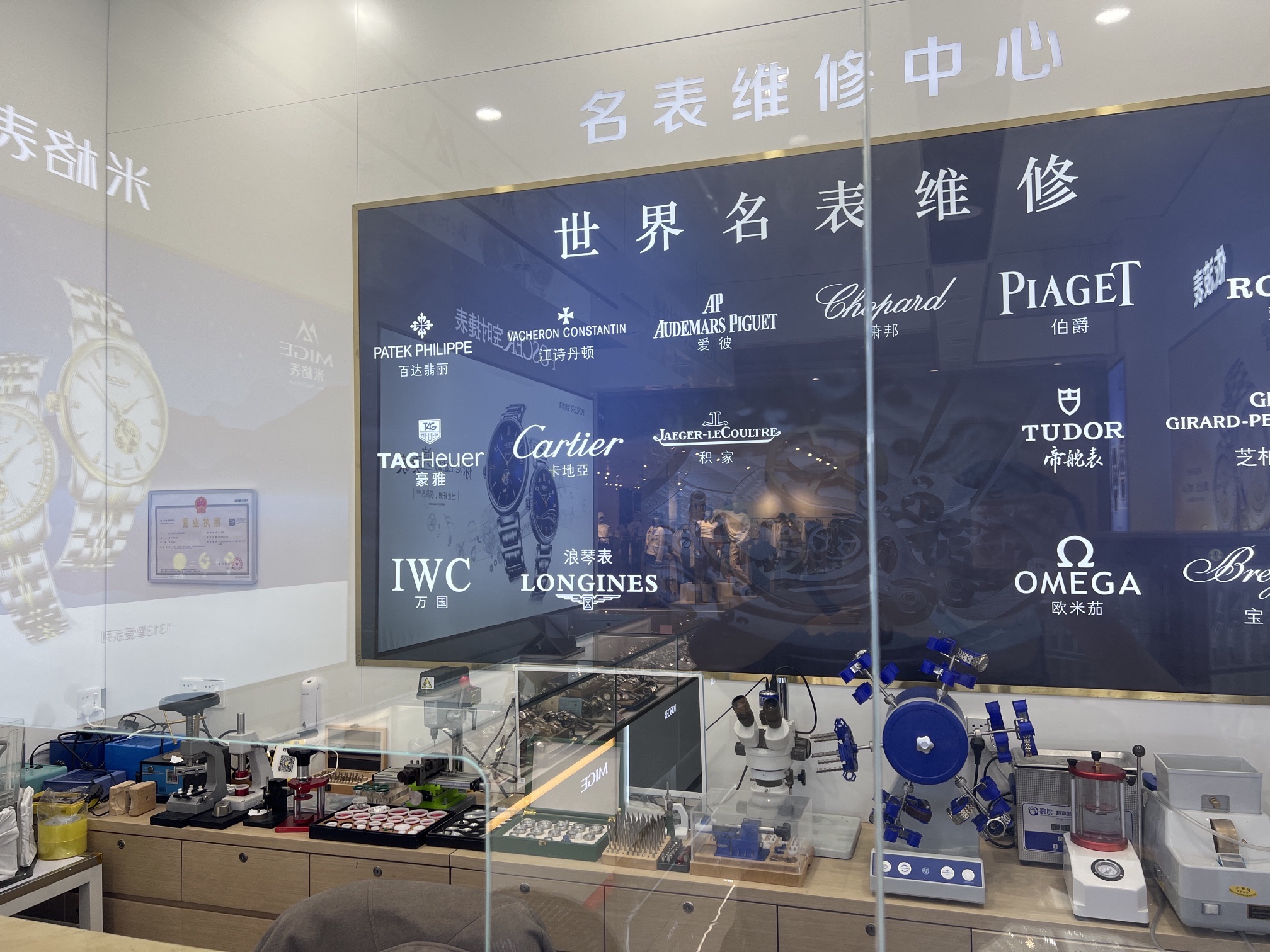 名表维修服务中心(手表回收万众广场店)