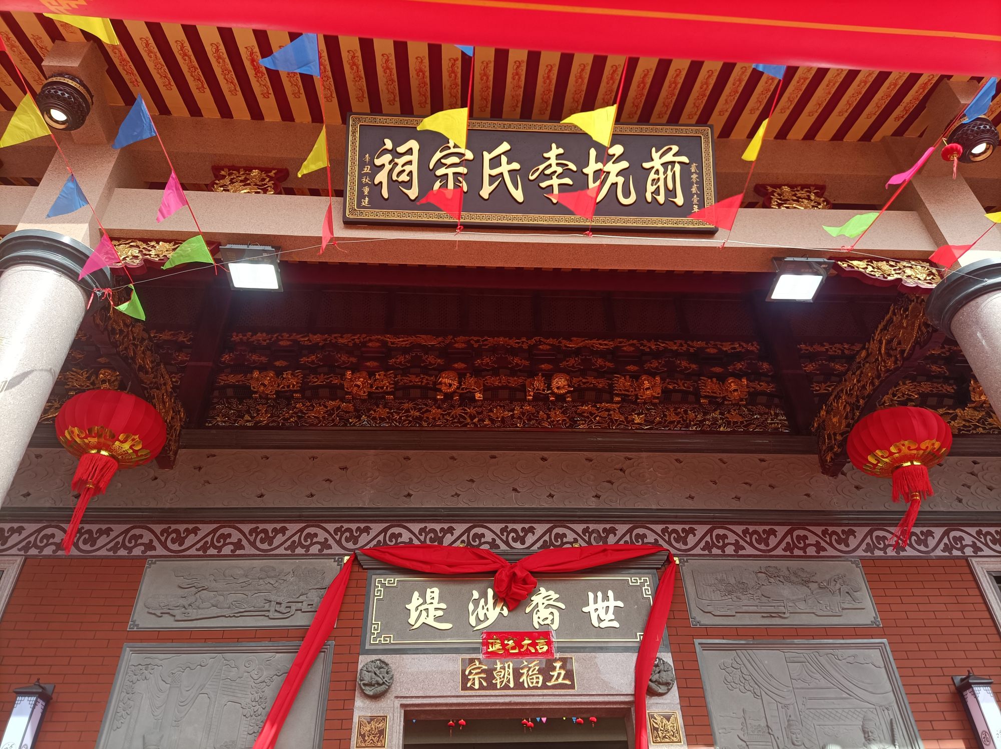前坑李氏宗祠旅行图片 1