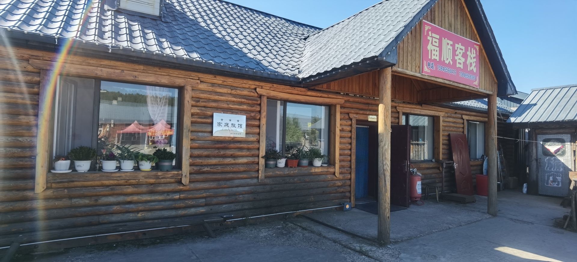 北红村福顺客栈民宿(大兴安岭地区北红村店)