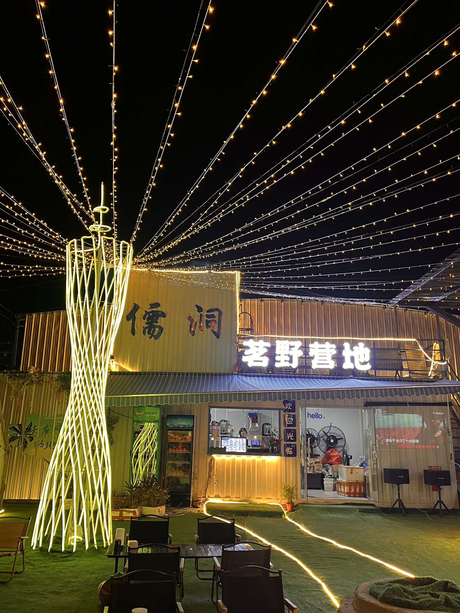 茗野营地(奶茶店)