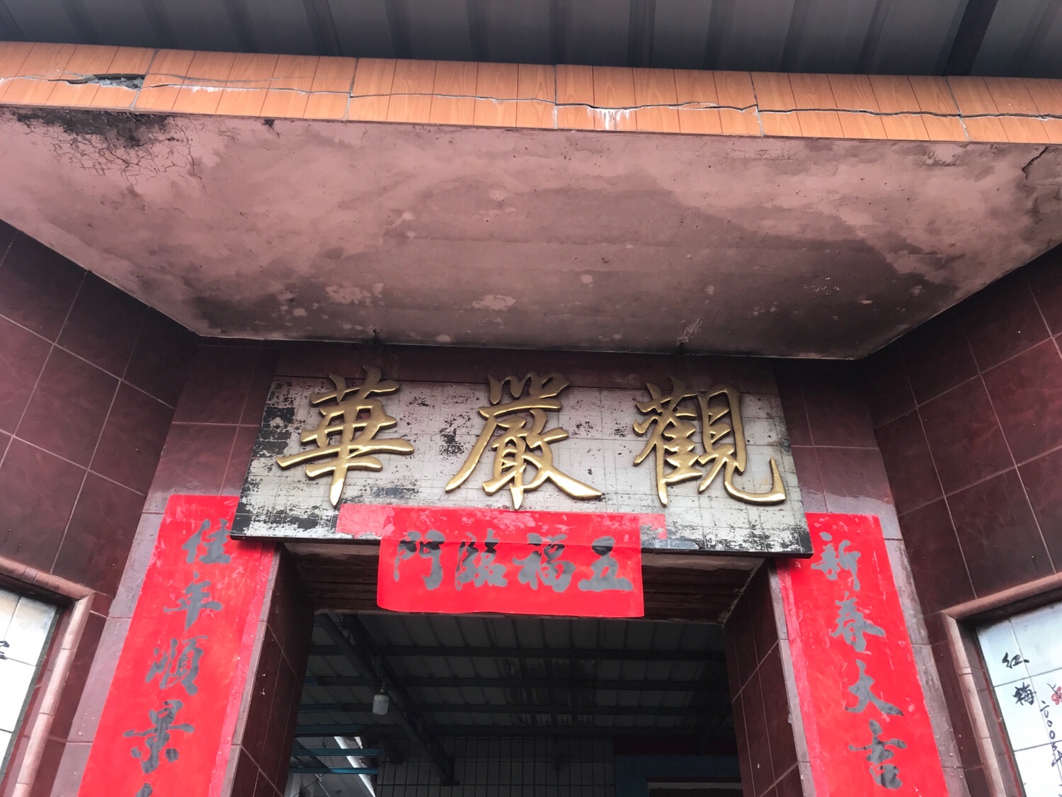 华严观实景照片