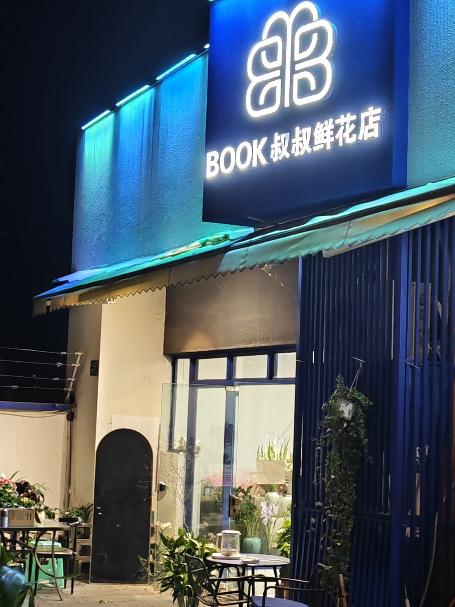 BOOK叔叔鲜花店(礼嘉店)