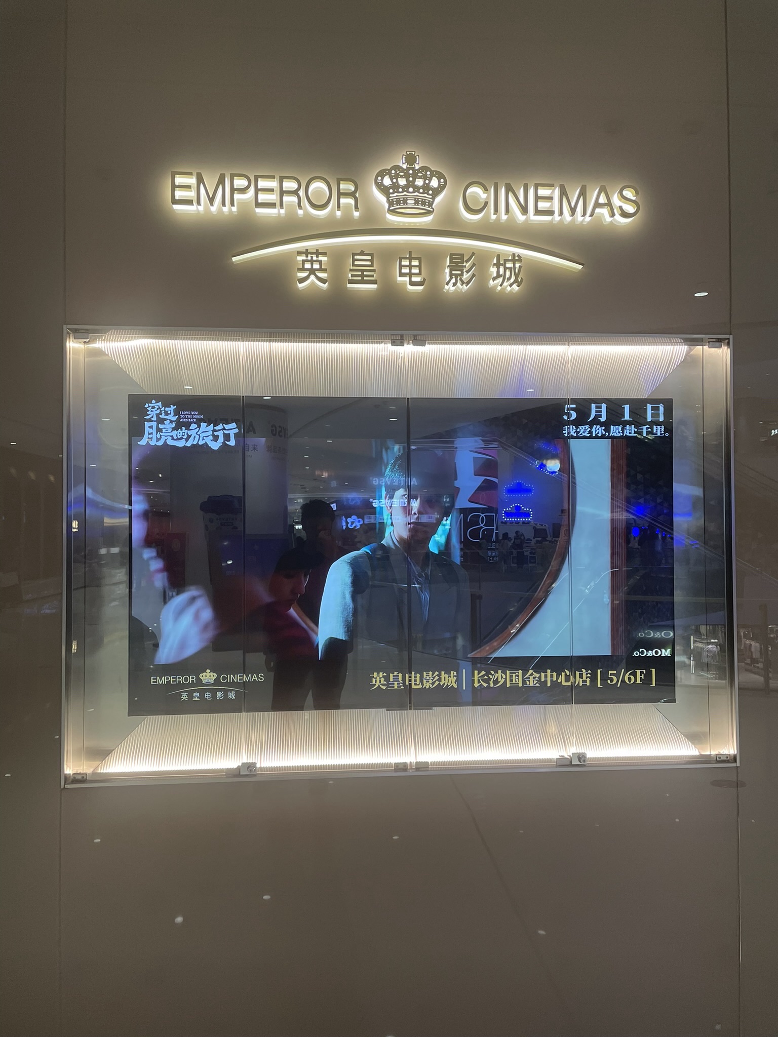 英皇电影城(IFS国金购物中心店)