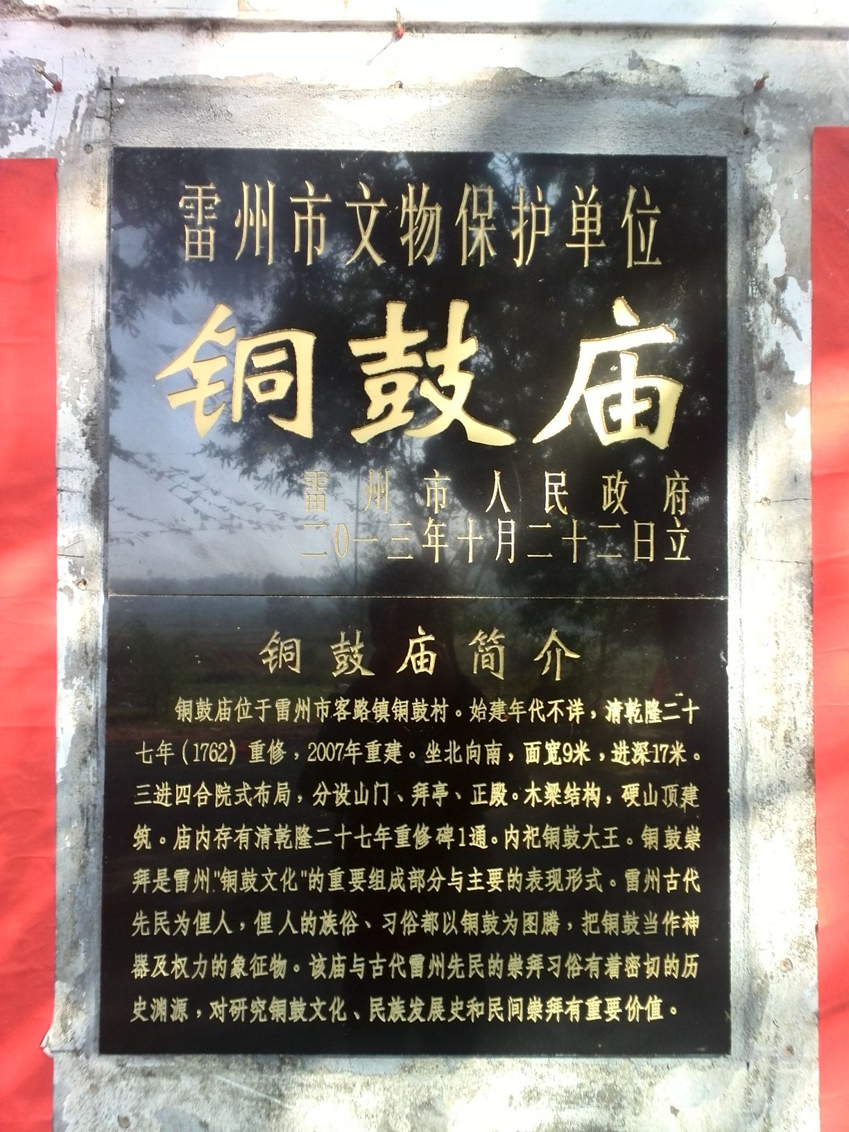 铜鼓庙旅行图片 3