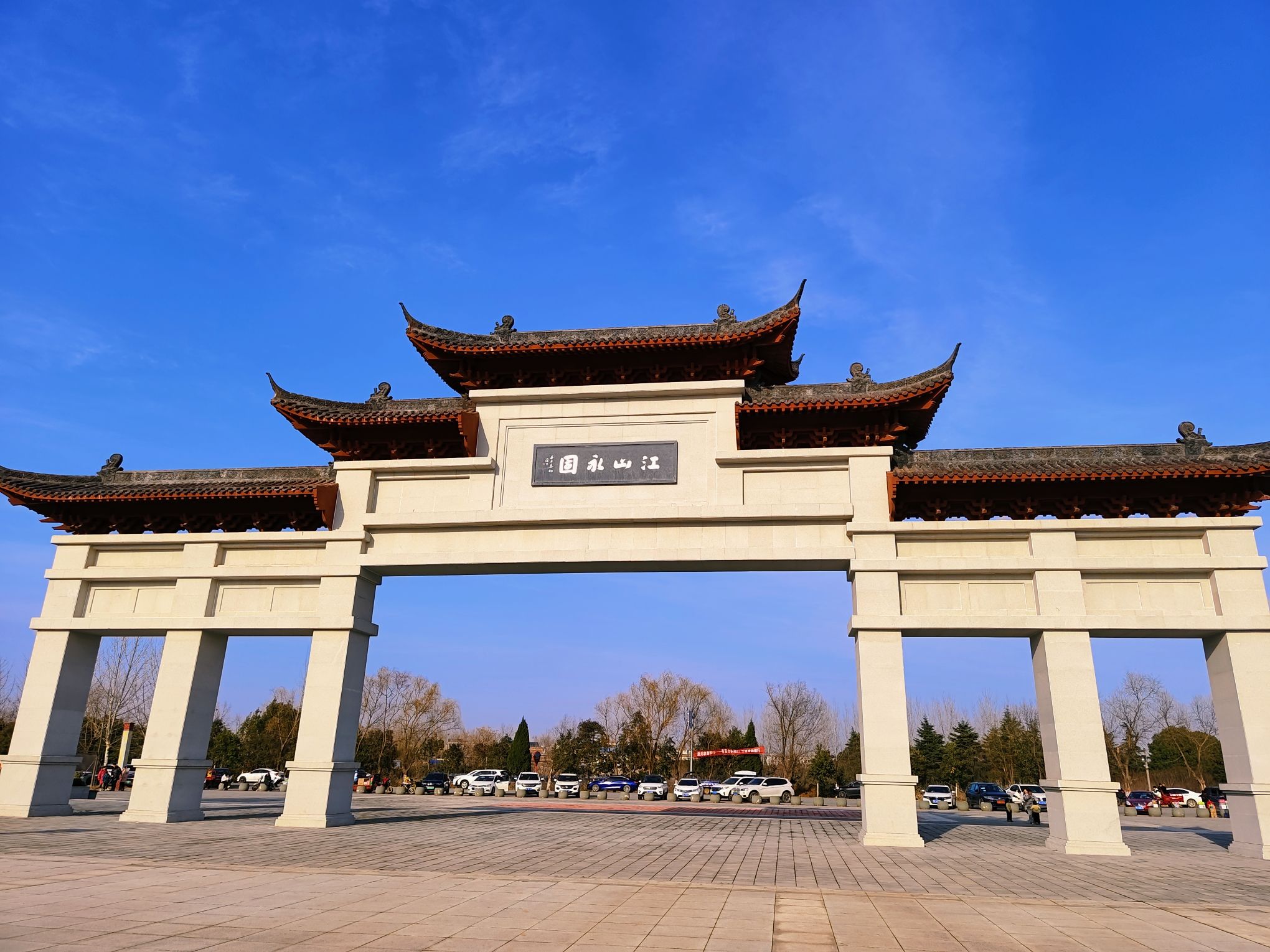 汤山湿地公园旅行图片 1
