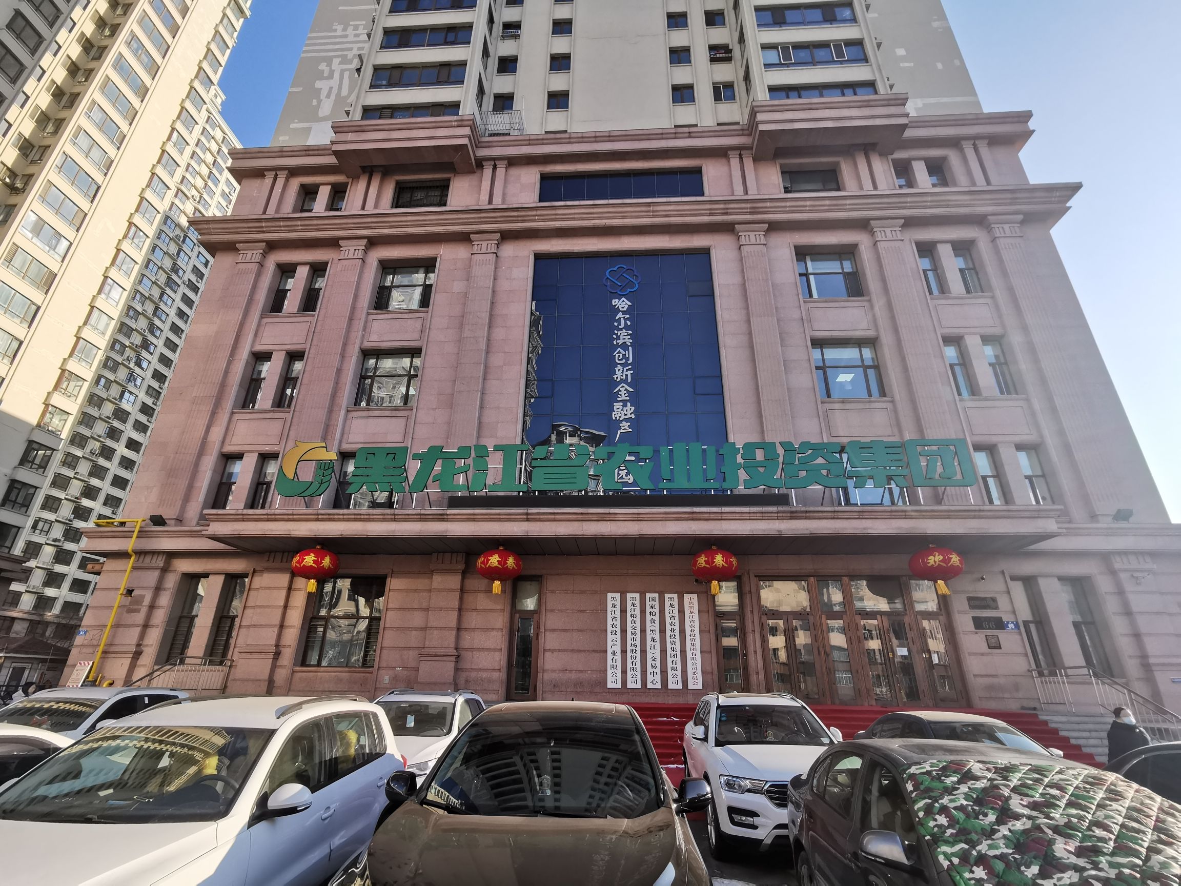 黑龙江省农业投资集团有限公司