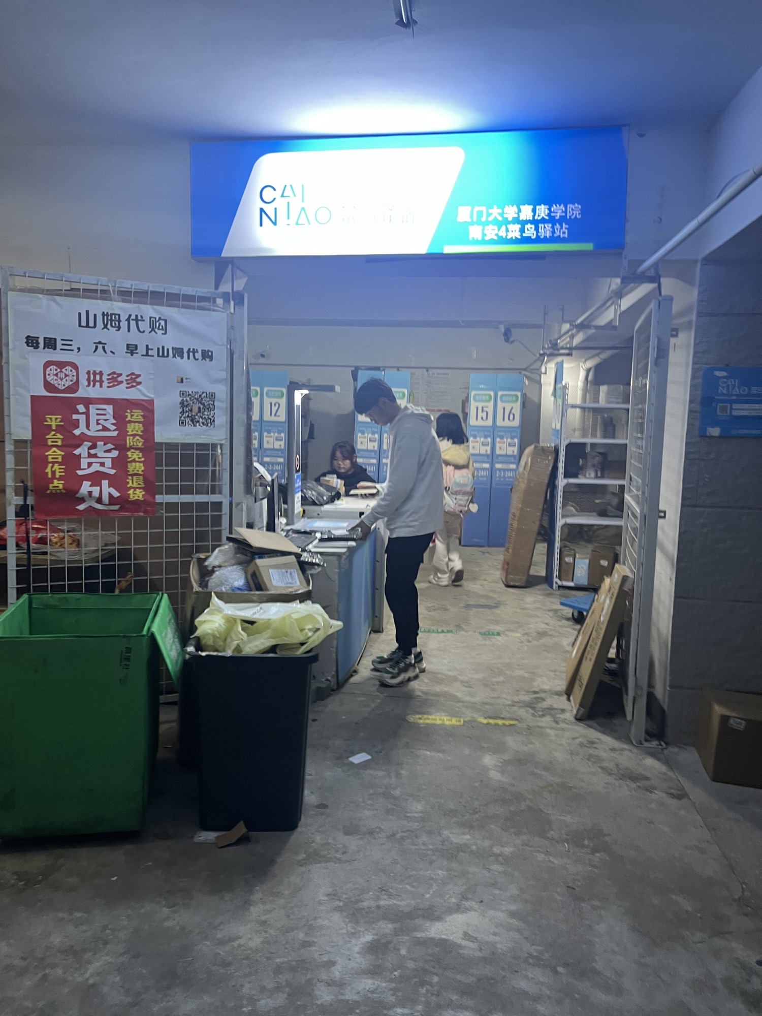 菜鸟驿站(厦门大学漳州校区店)