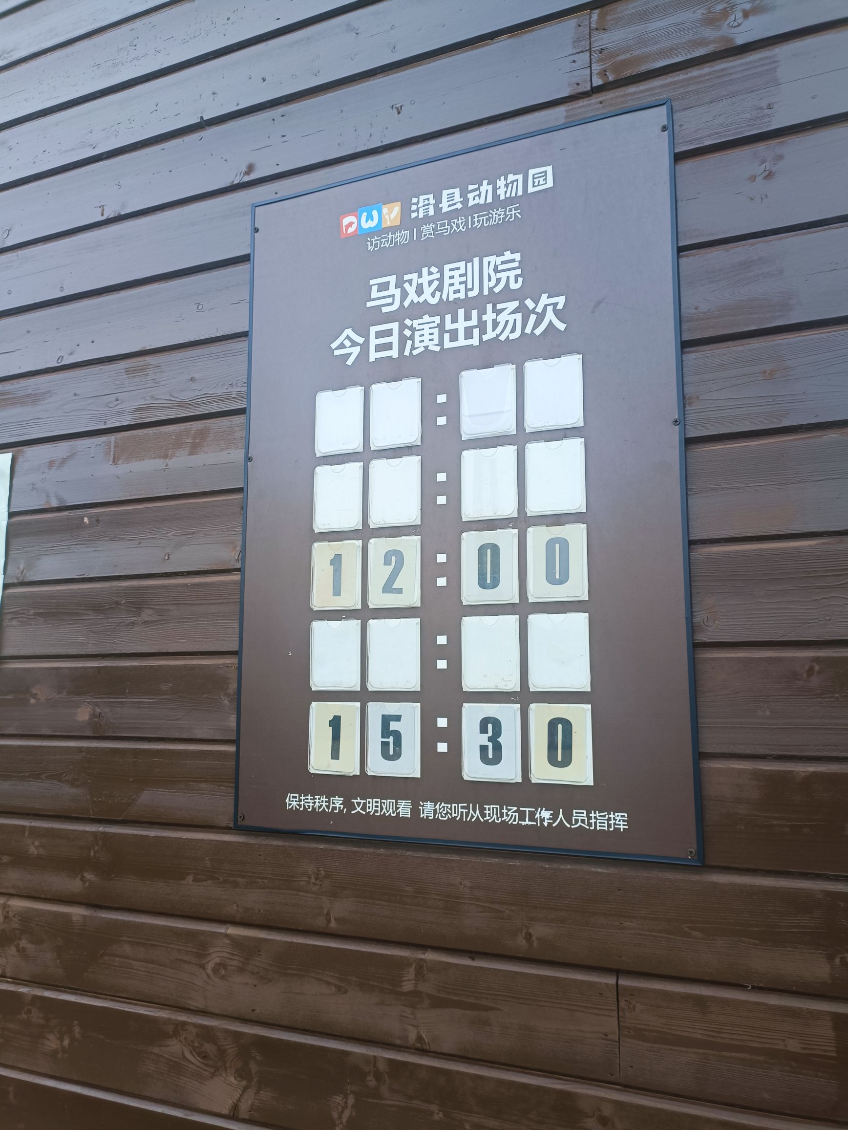滑县森林动物园旅行图片 3