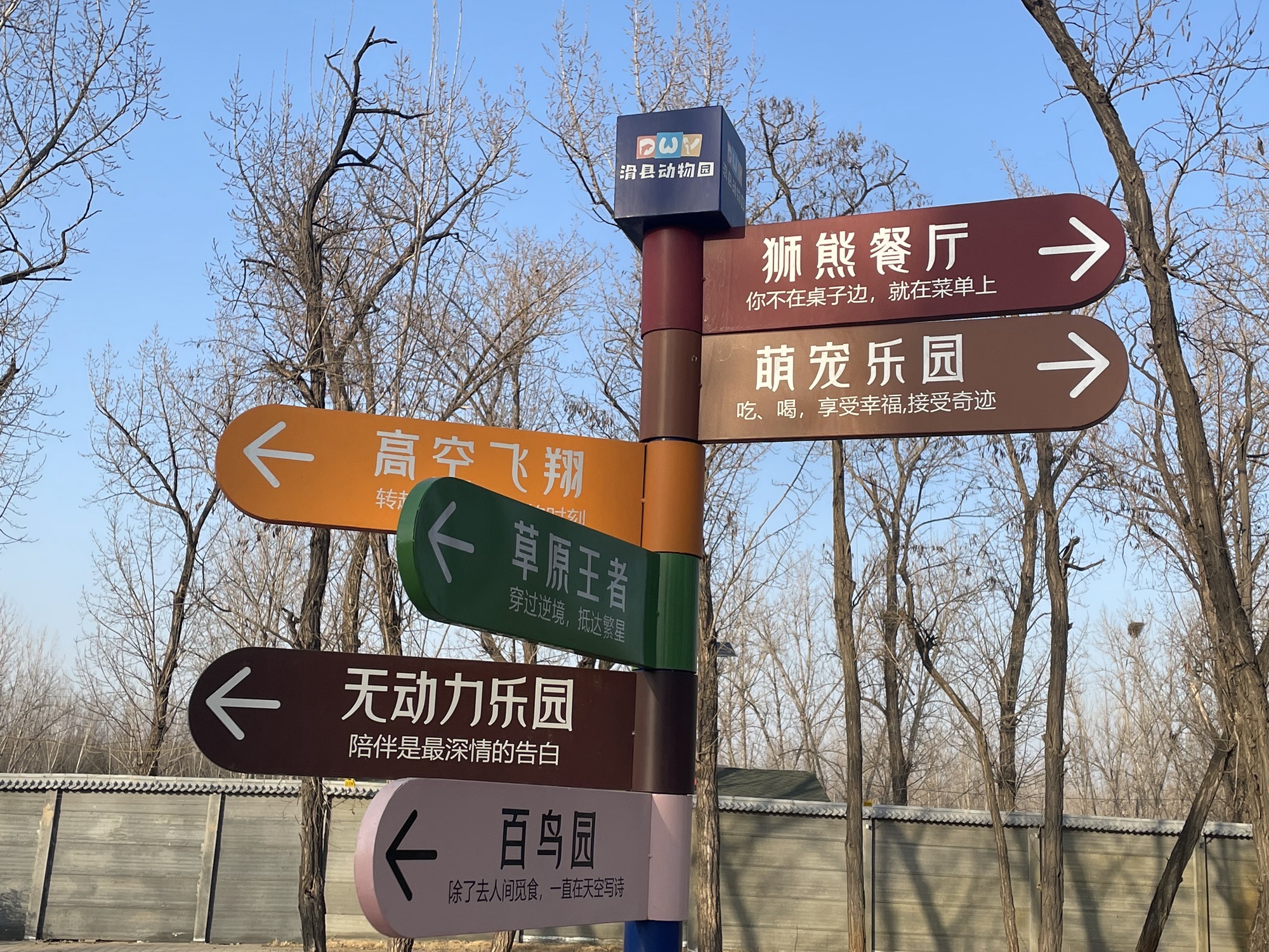滑县森林动物园旅行图片 1