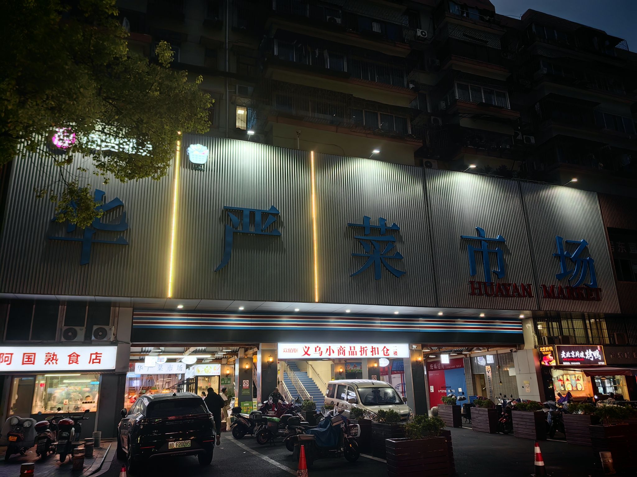 华严菜市场