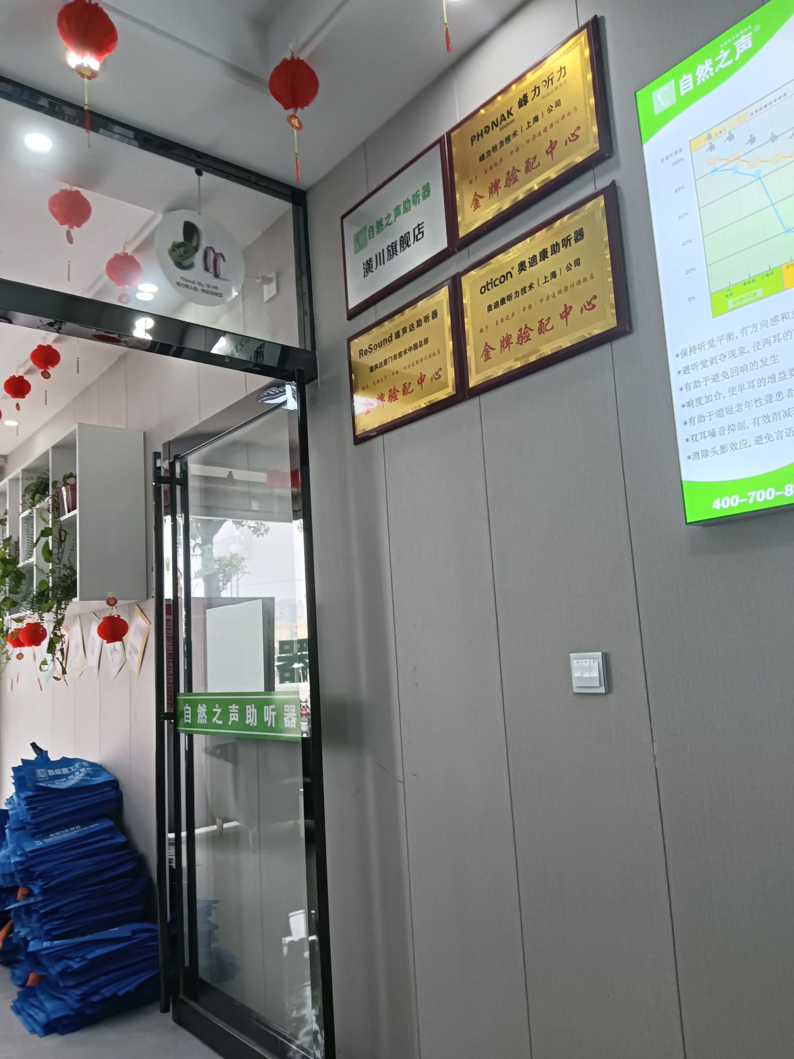 自然之声助听器·呼吸机(潢川店)