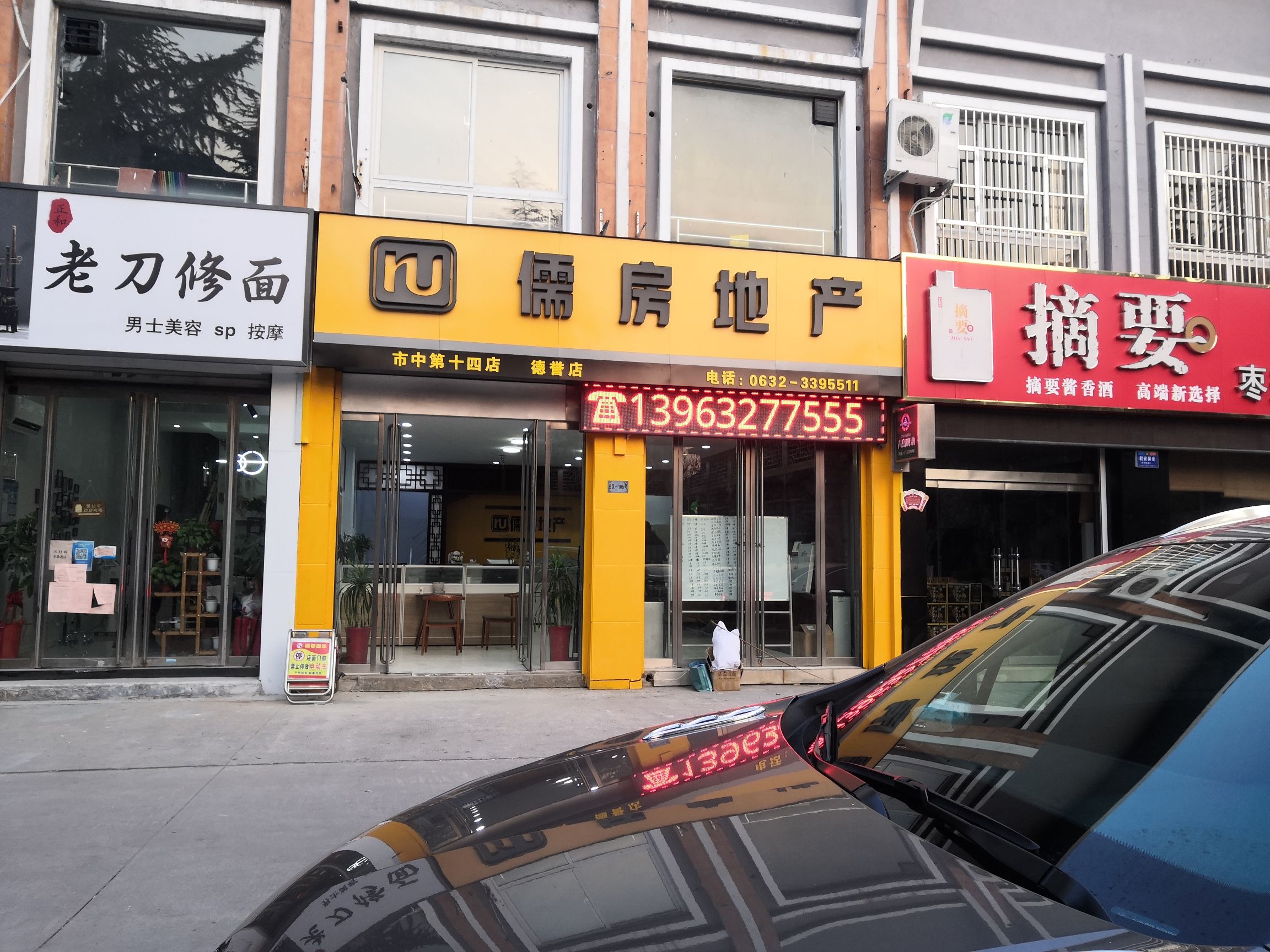 儒房地产文苑店