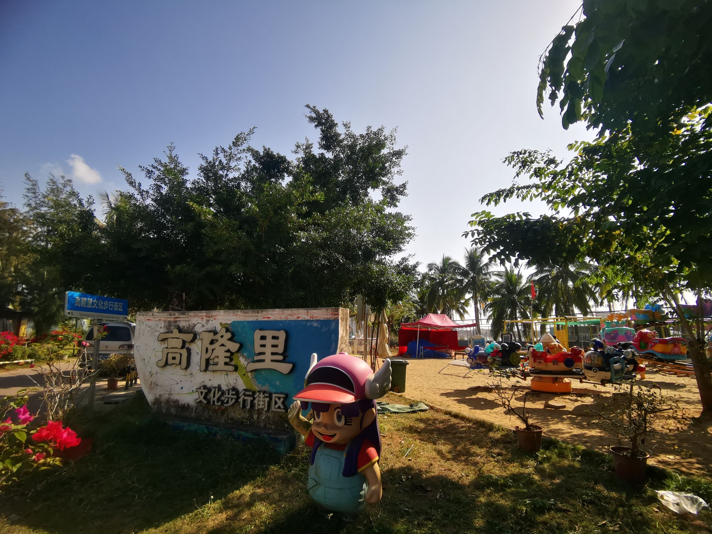 高隆里文化步行街区