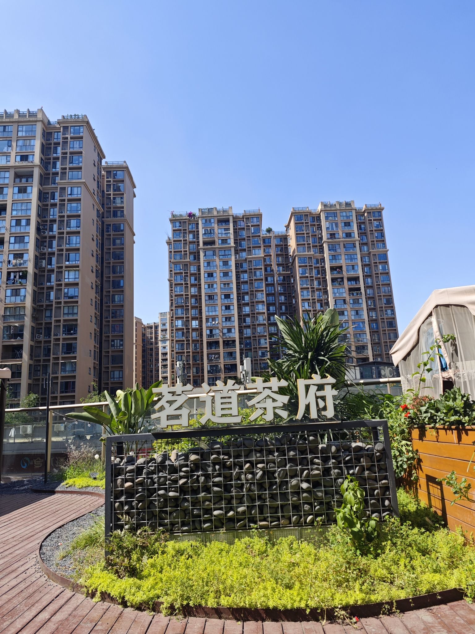 场地封面-茗道茶府