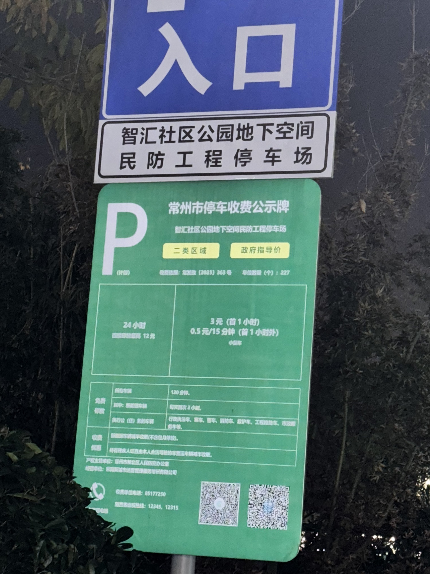 智汇公园旅行图片 1