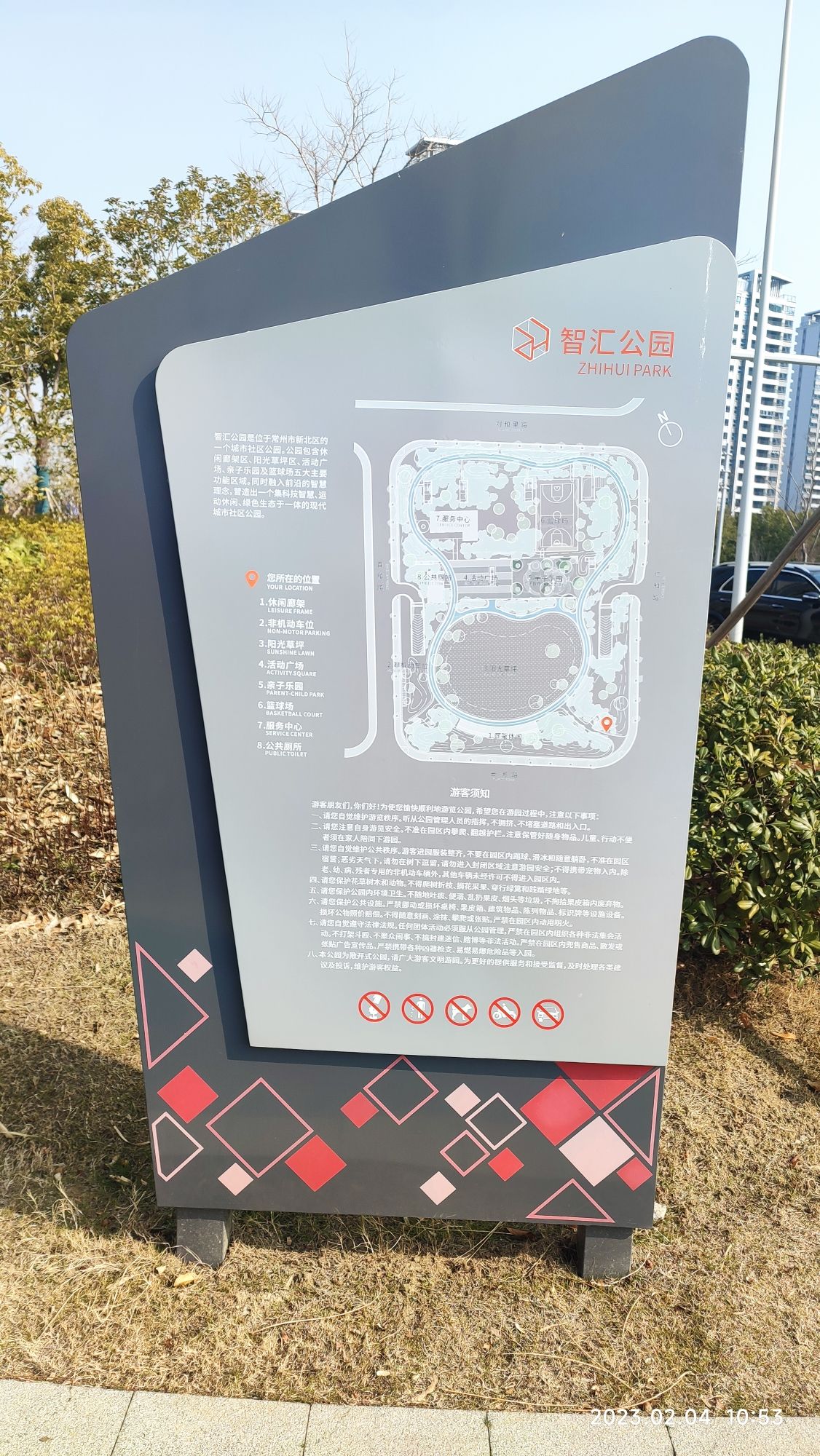 智汇公园旅行图片 1