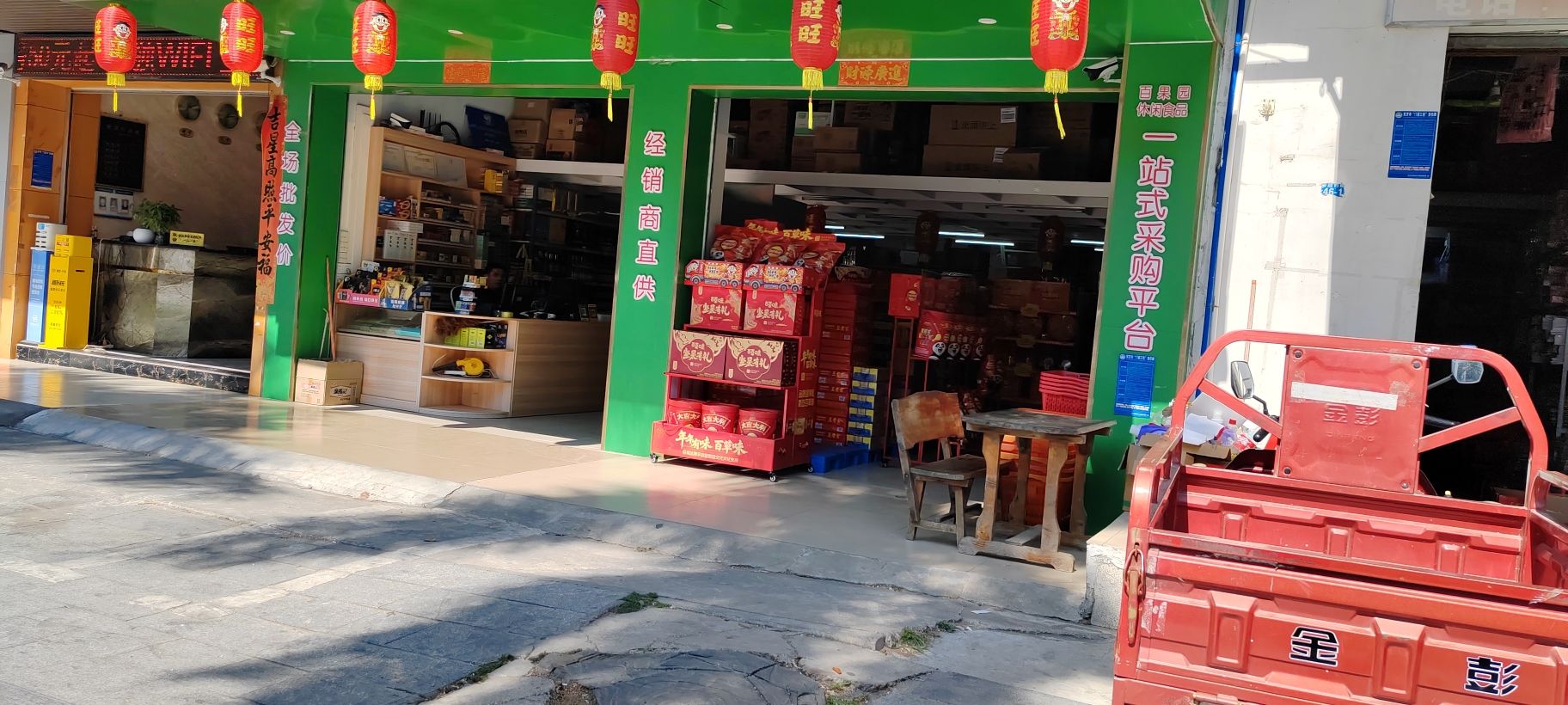 东方八所百果园副食批发部