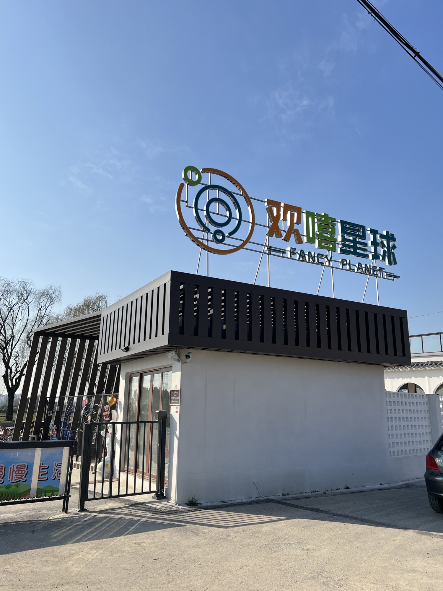 场地封面-欢嘻星球农场