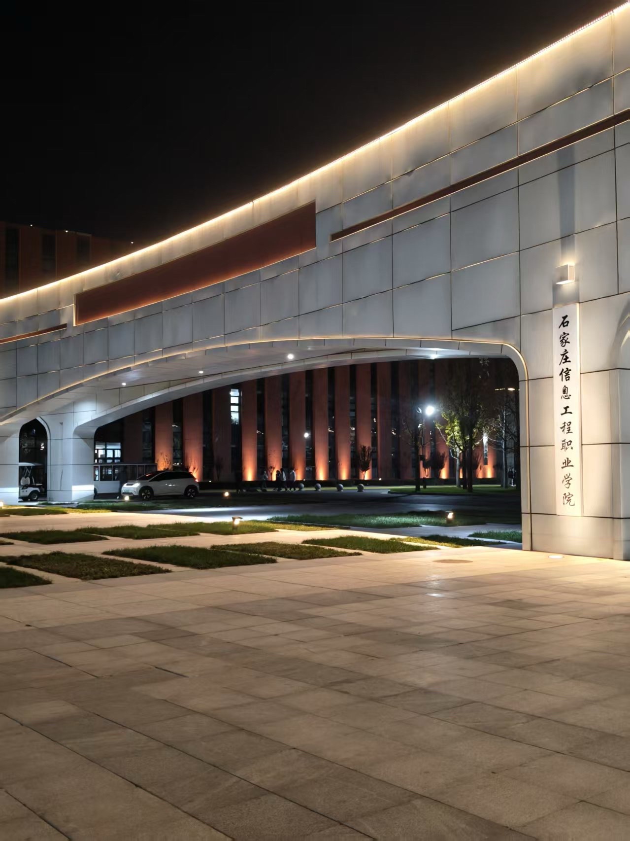 石家庄信息工程职业学院(藁城新校区)
