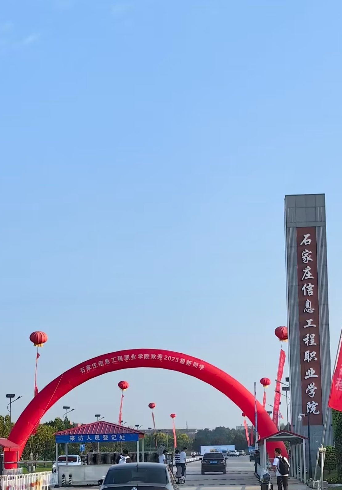 石家庄信息工程职业学院(藁城新校区)