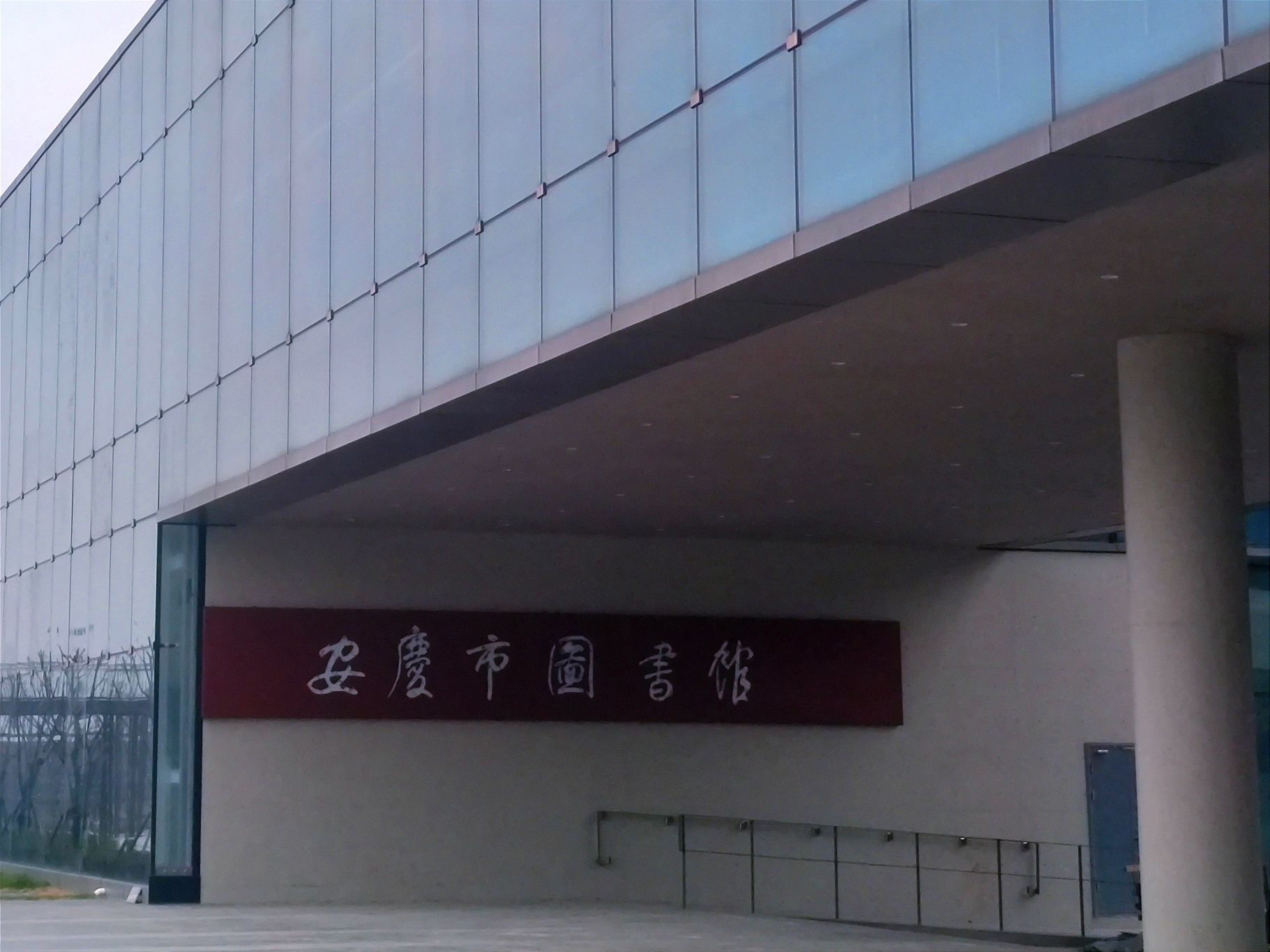 滨江ECD油罐生态文化中心户外广场公园旅行图片 3
