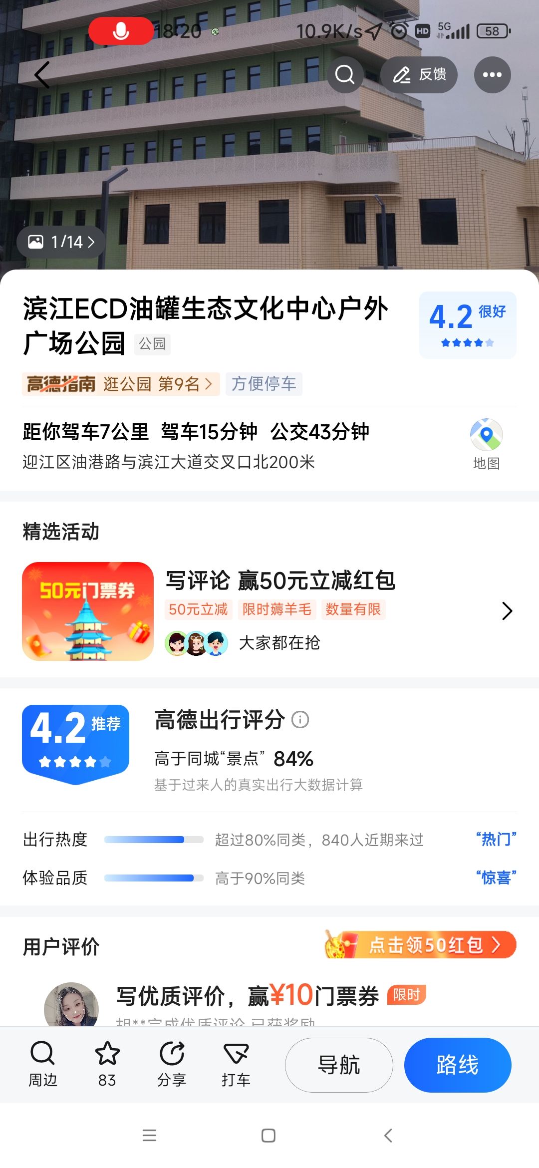 滨江ECD油罐生态文化中心户外广场公园旅行图片 1