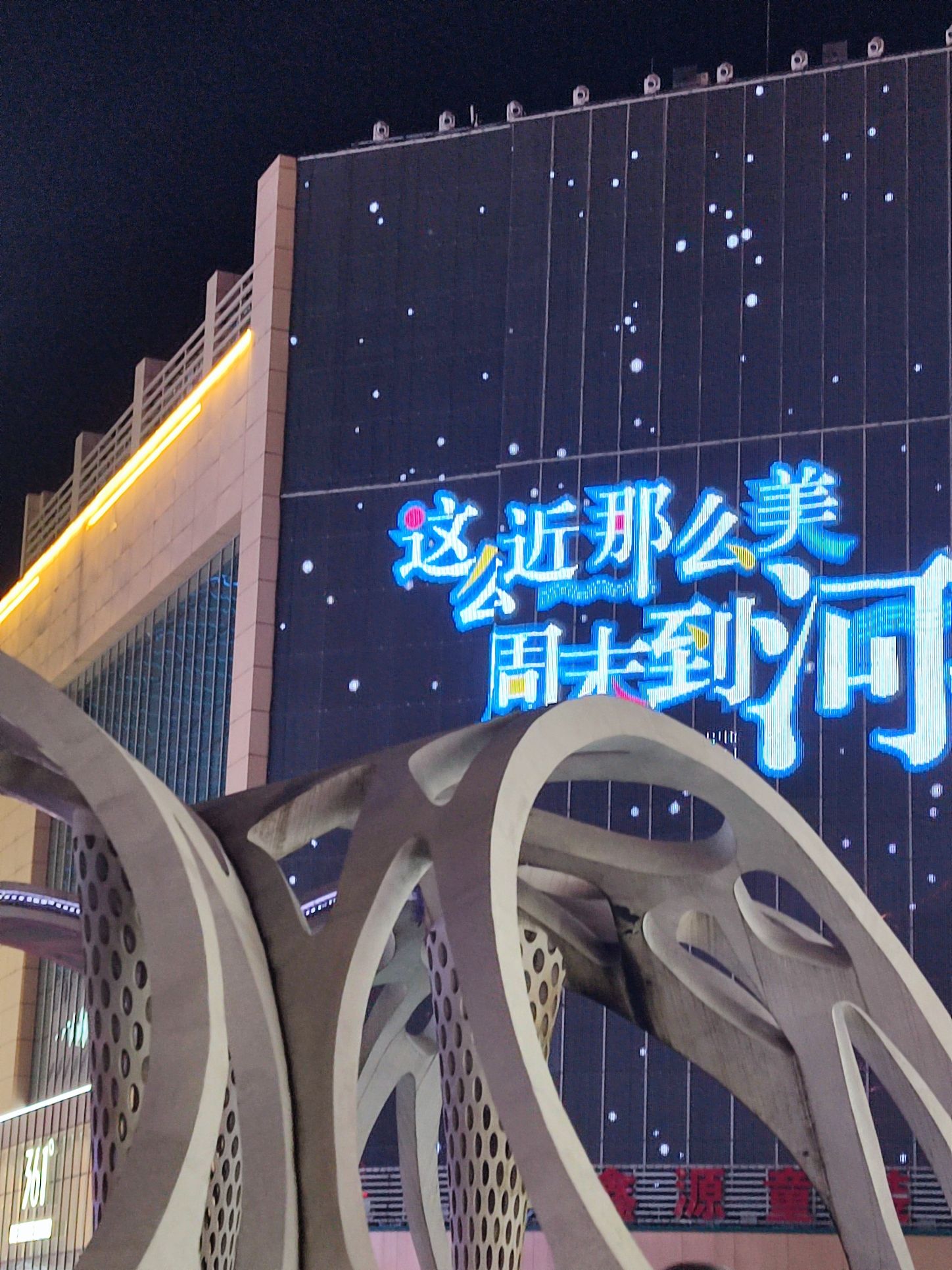 湾里庙水幕广场旅行图片 1