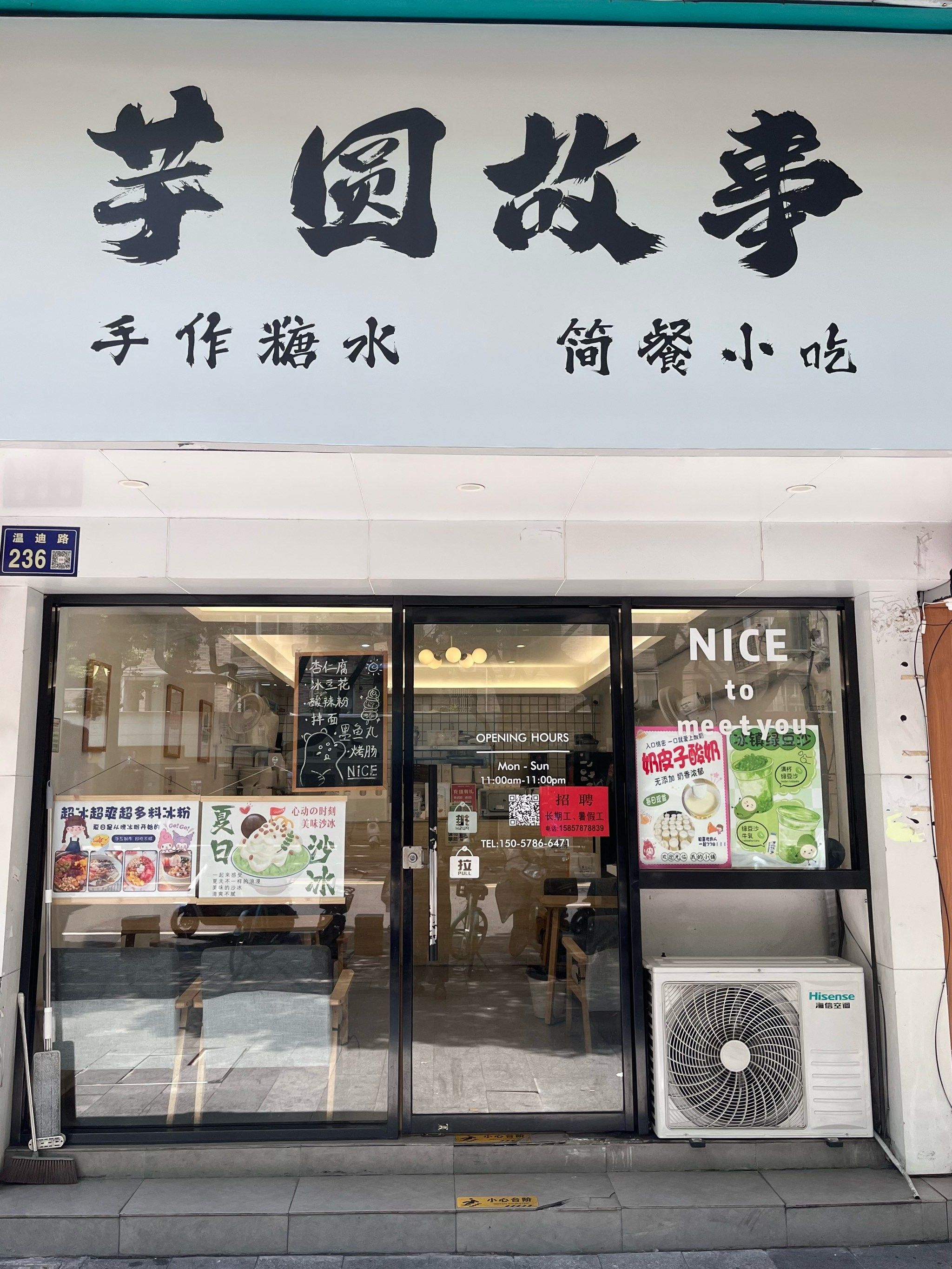 芋圆的故事(雄鹰组团店)