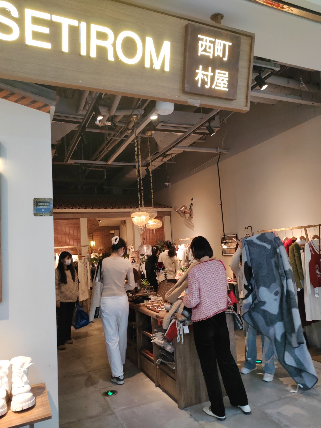 西町村屋(厦门湖里SM城市广场店)