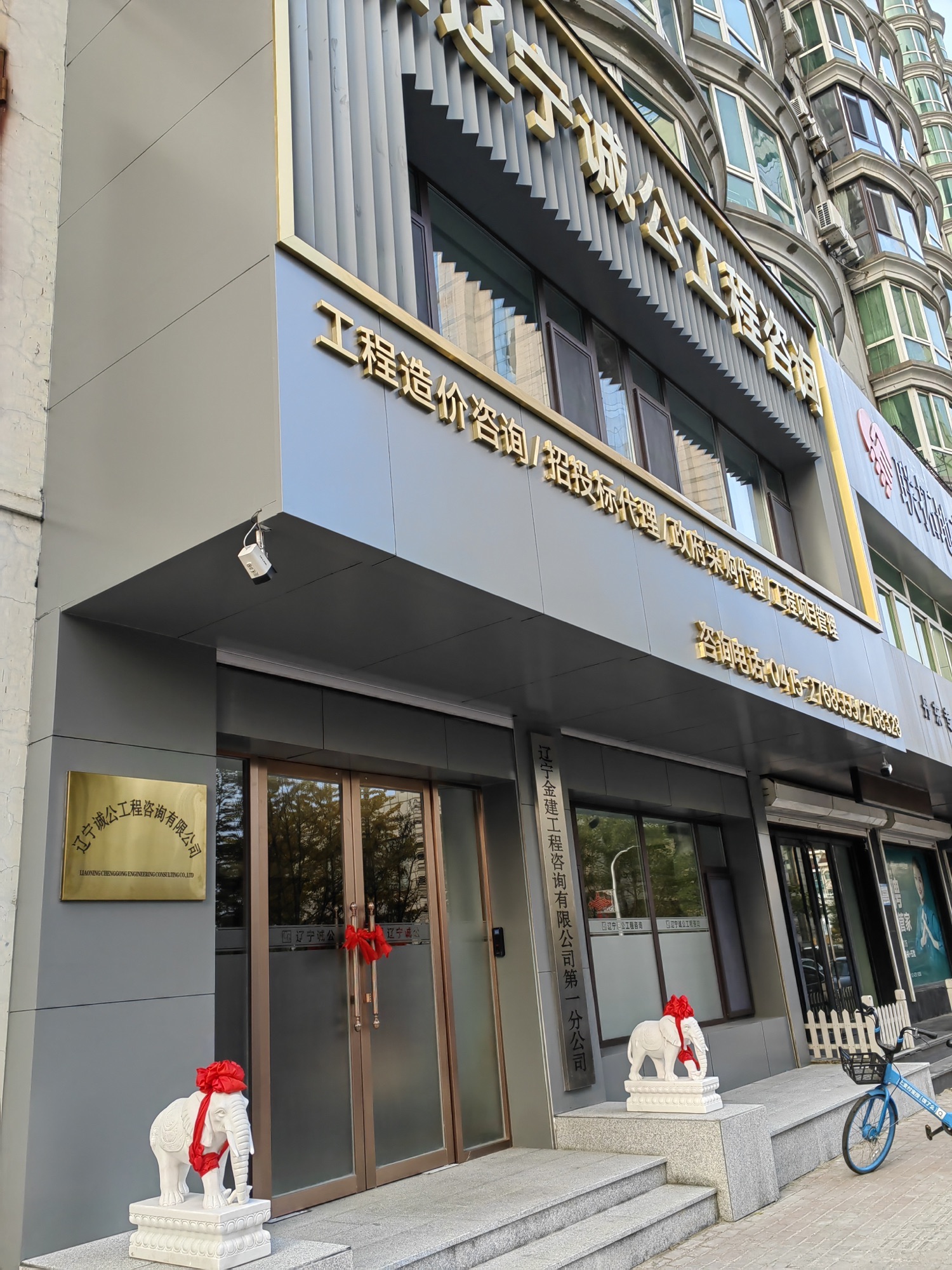 辽宁诚公工程咨询有限公司