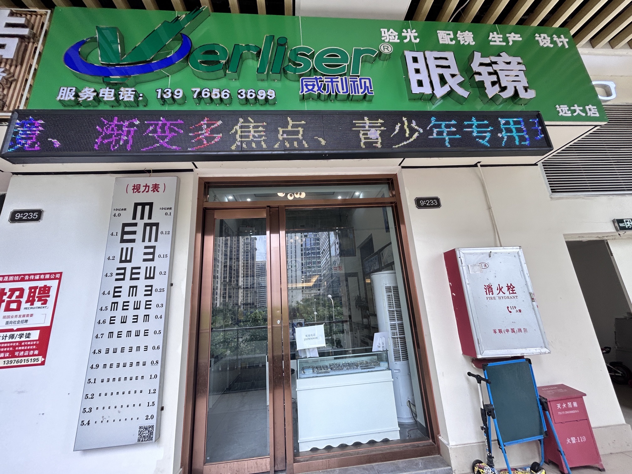 威利视眼镜(远大店)