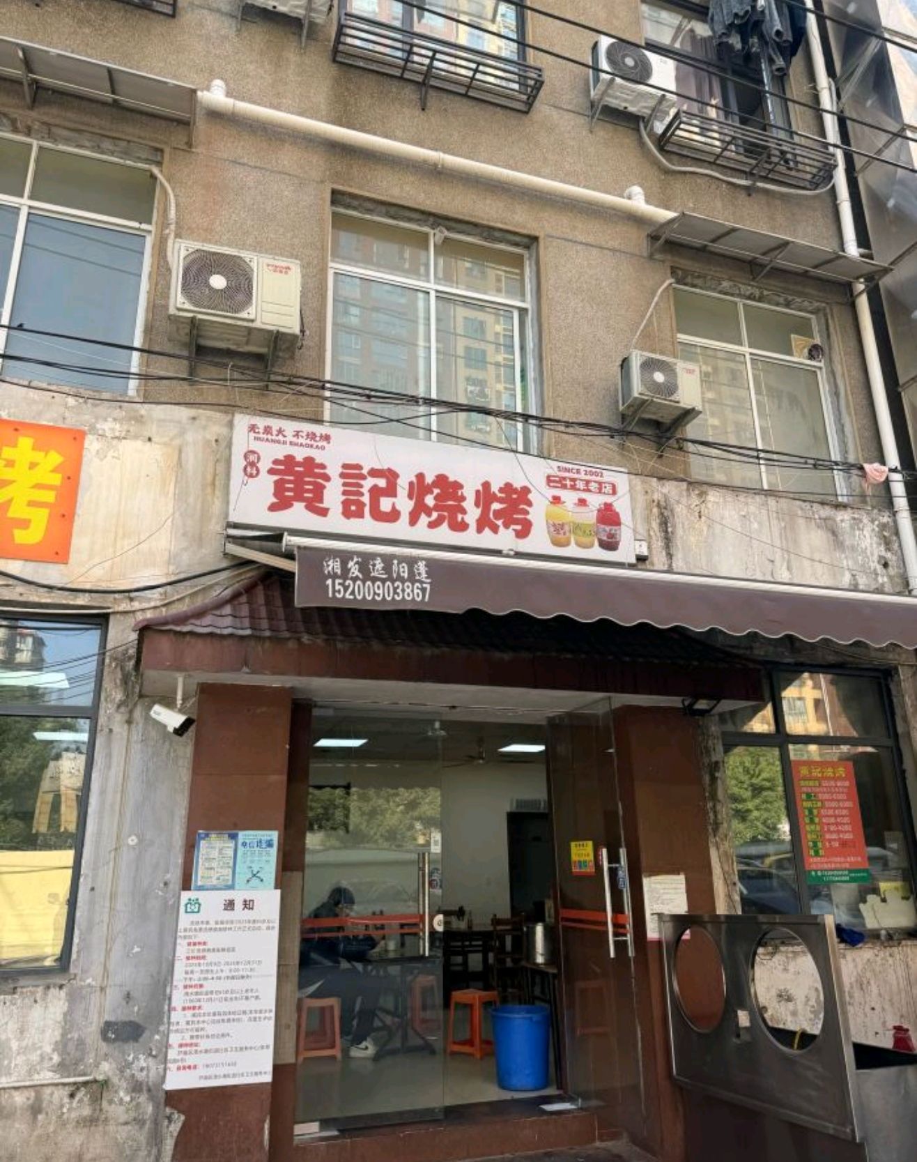 黄记烧烤(省博物馆店)