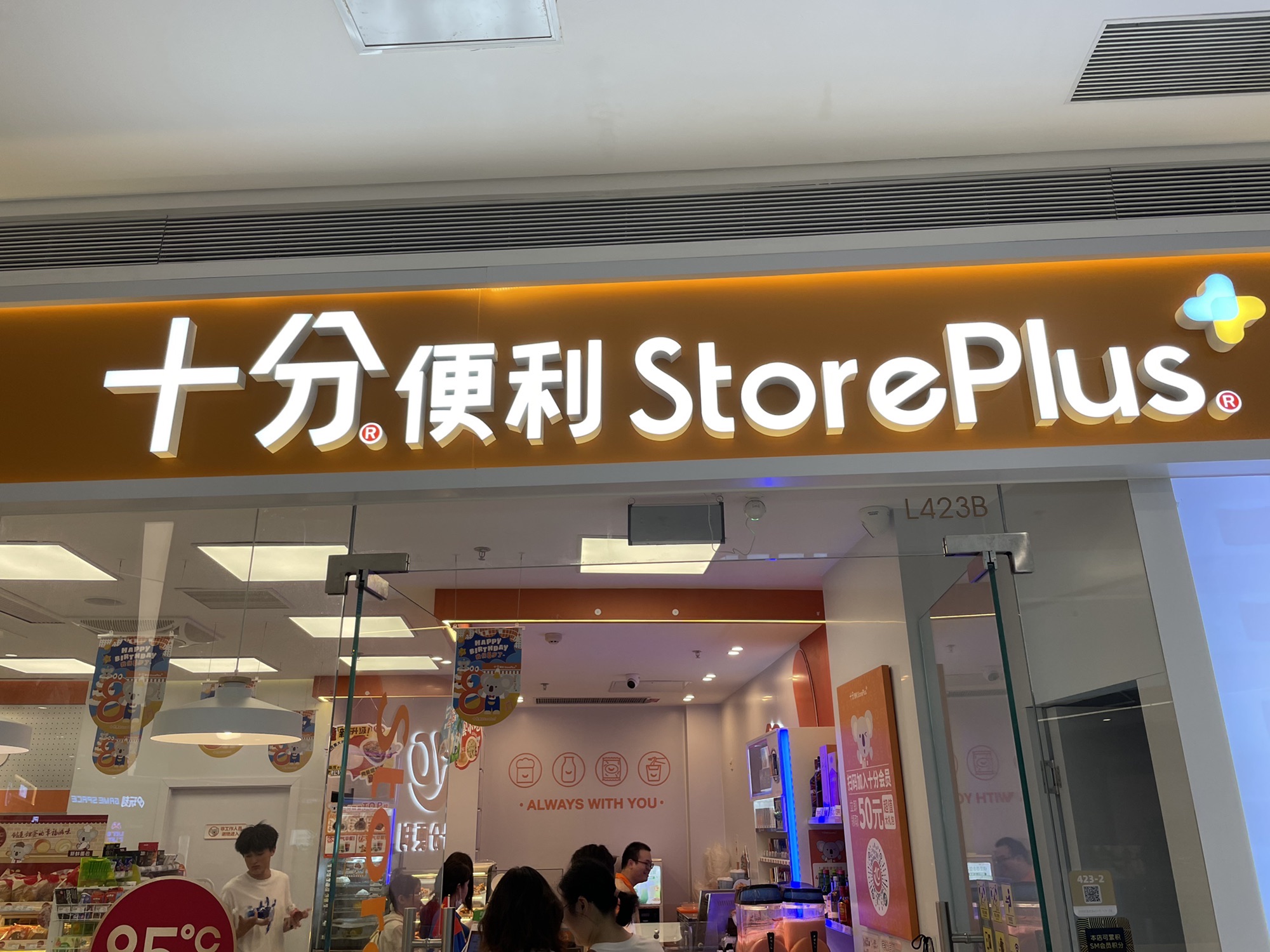 十分便利店(SM三期店)