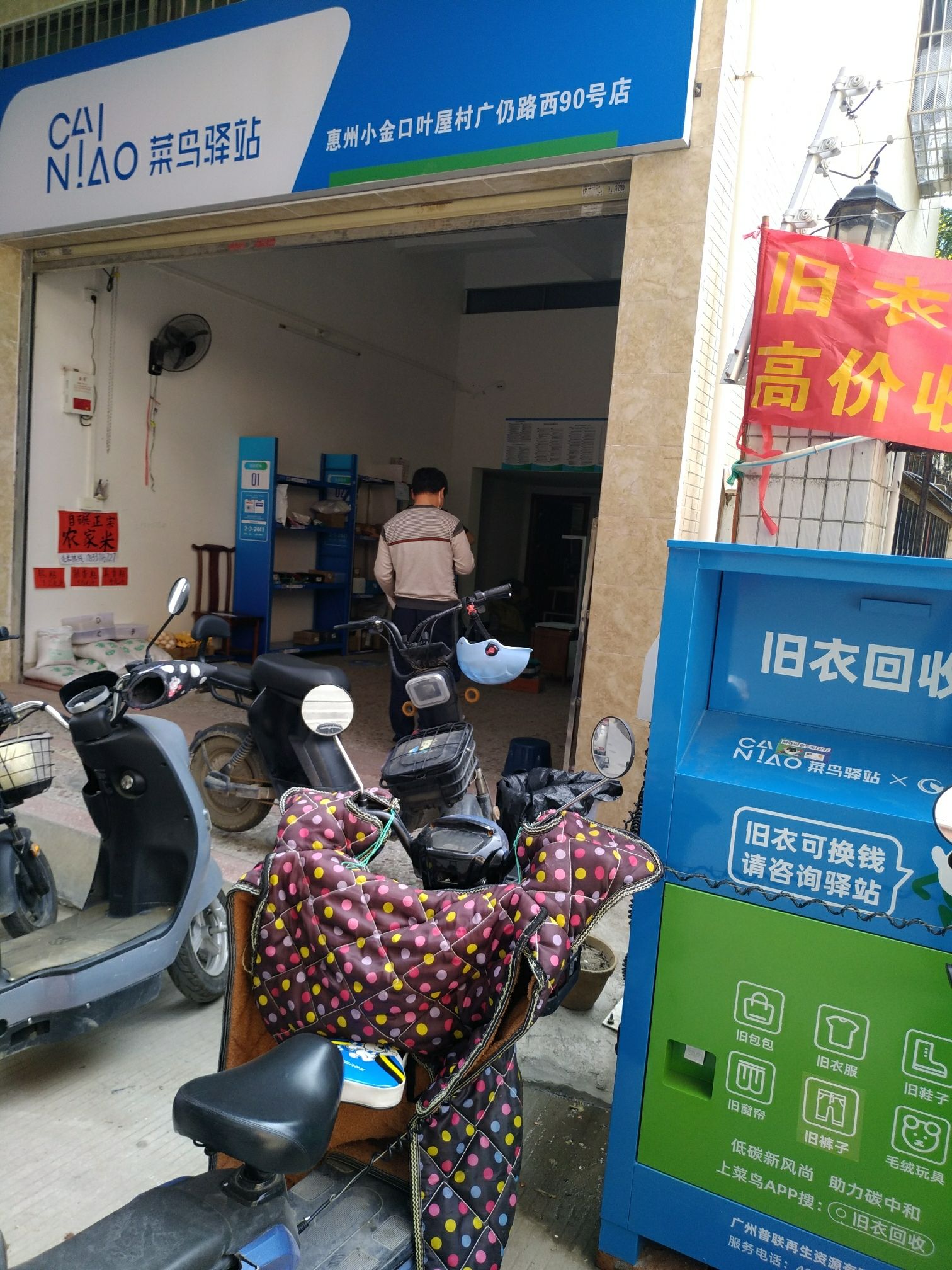 菜鸟驿站(惠州小金叶屋村广仍路西90号店)