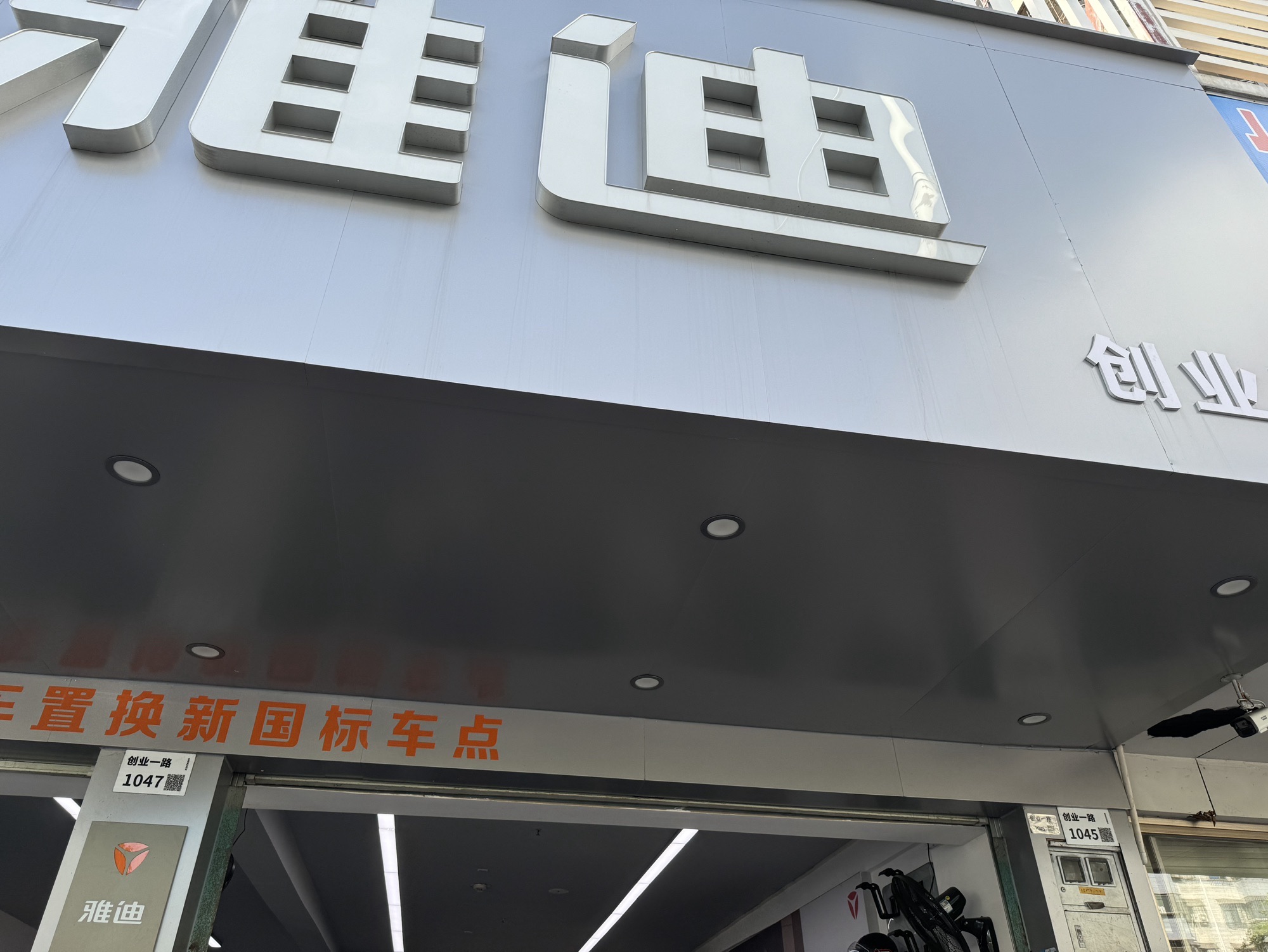 雅迪电动车(创业旗舰店)