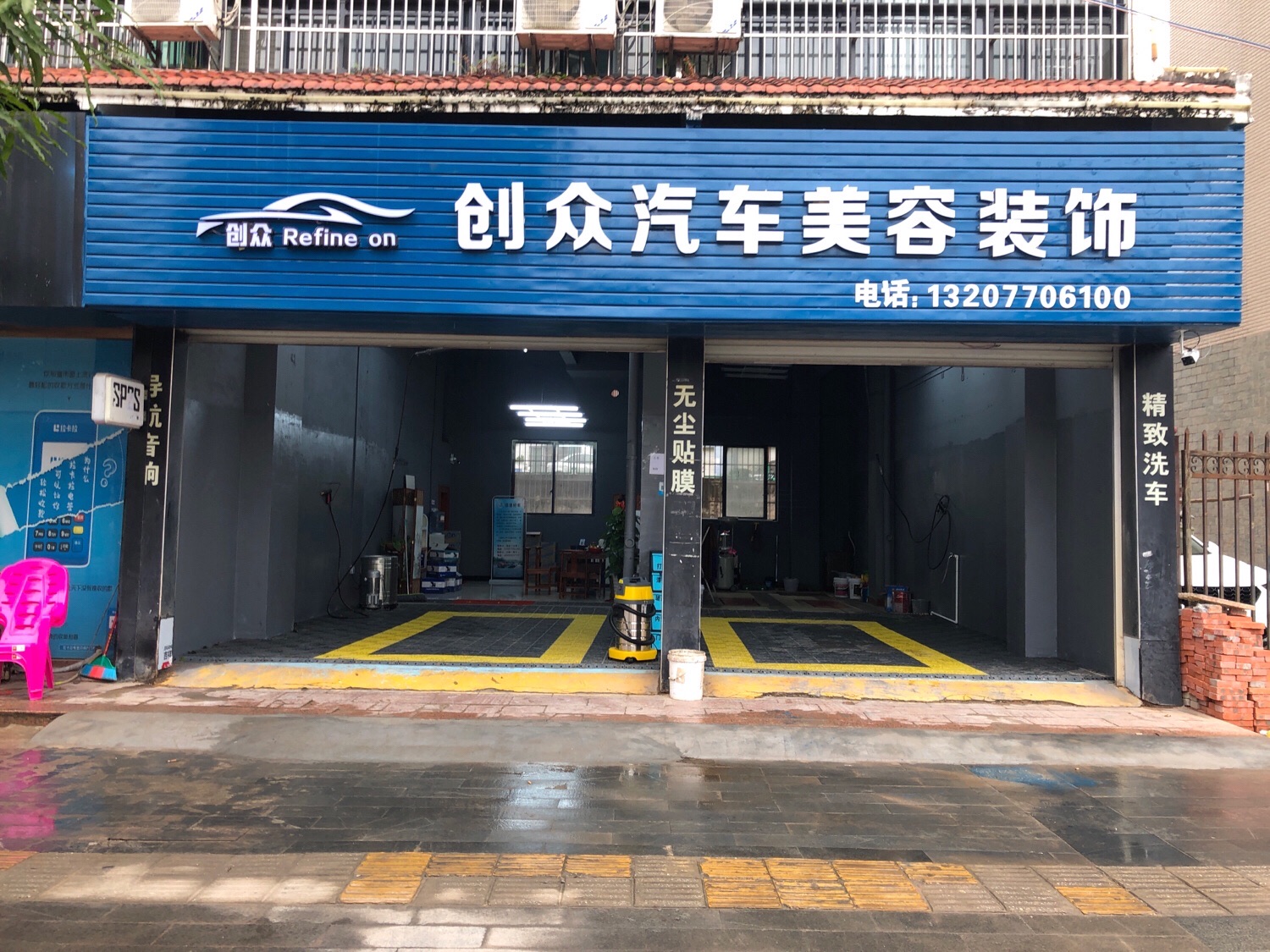 创众汽车美容装饰